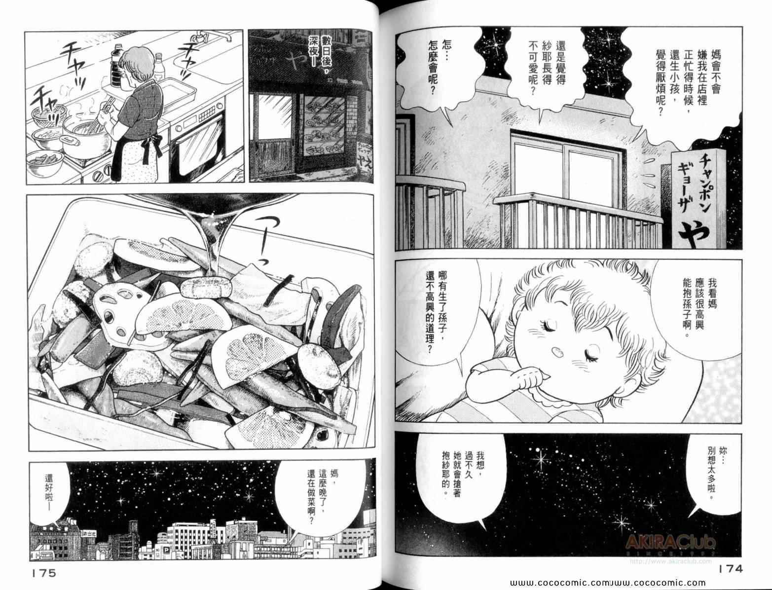 《妙厨老爹》漫画最新章节第110卷免费下拉式在线观看章节第【89】张图片