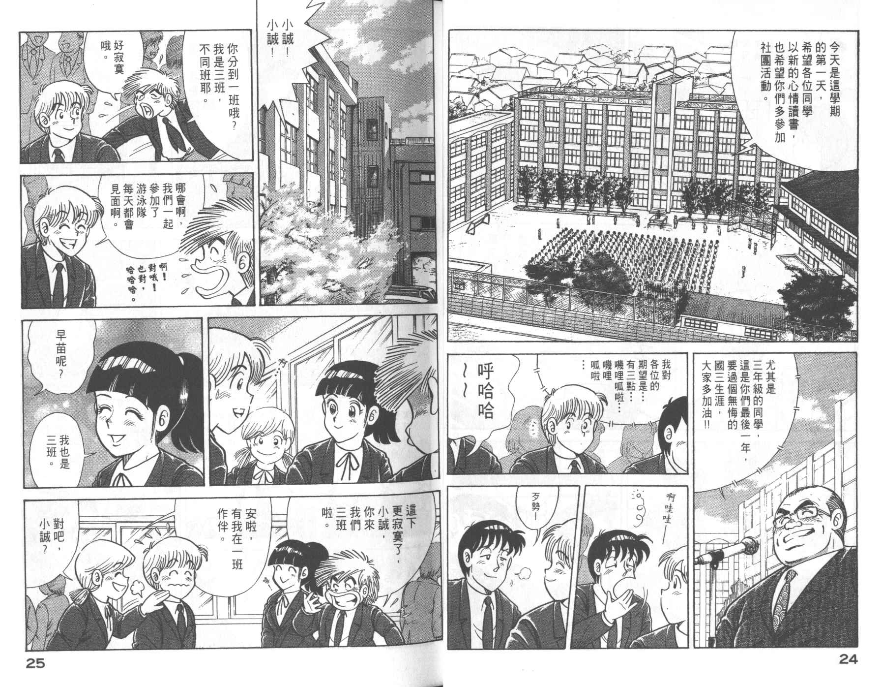 《妙厨老爹》漫画最新章节第68卷免费下拉式在线观看章节第【14】张图片