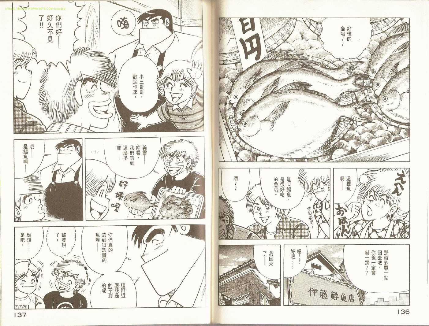 《妙厨老爹》漫画最新章节第87卷免费下拉式在线观看章节第【71】张图片