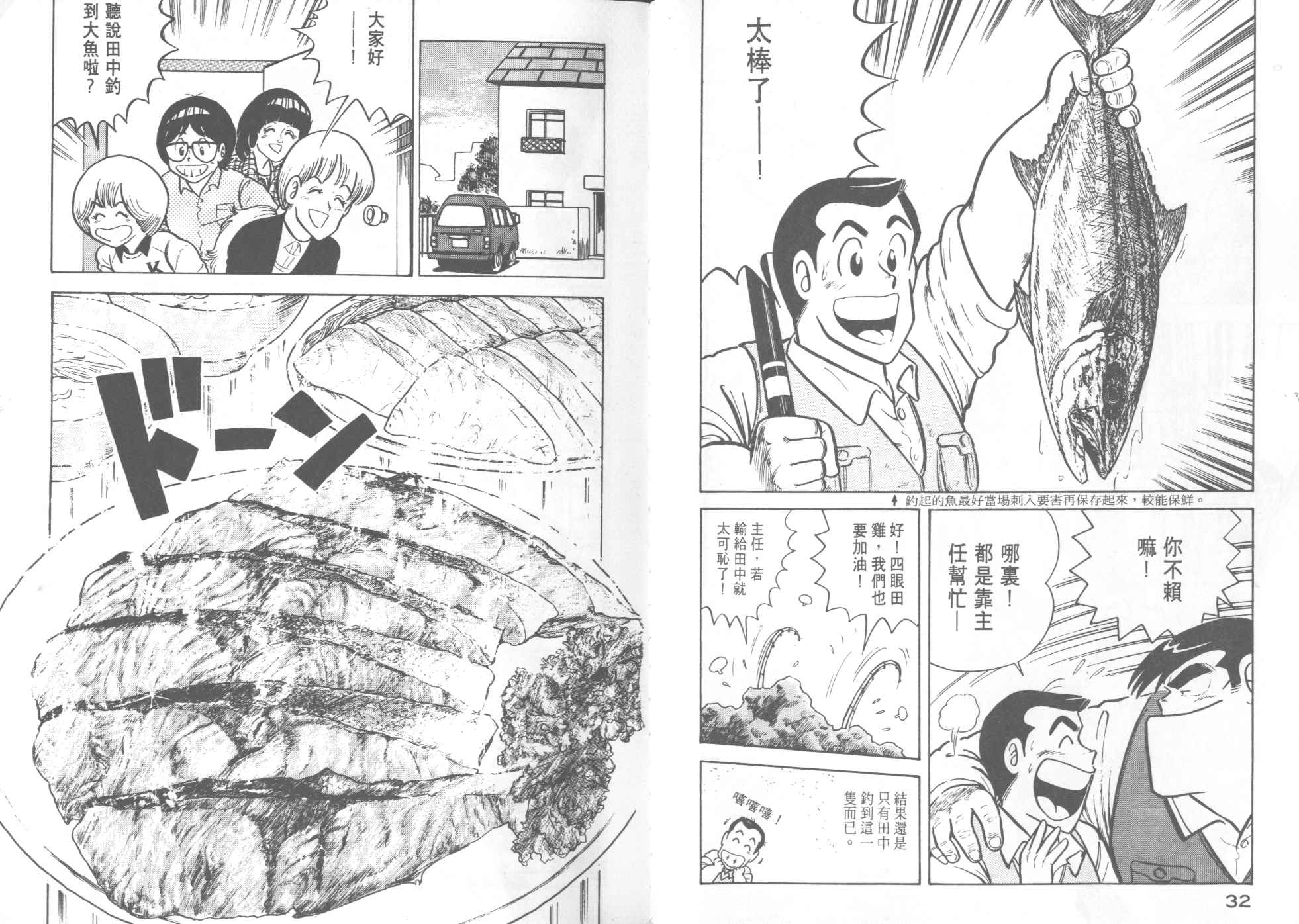 《妙厨老爹》漫画最新章节第11卷免费下拉式在线观看章节第【18】张图片