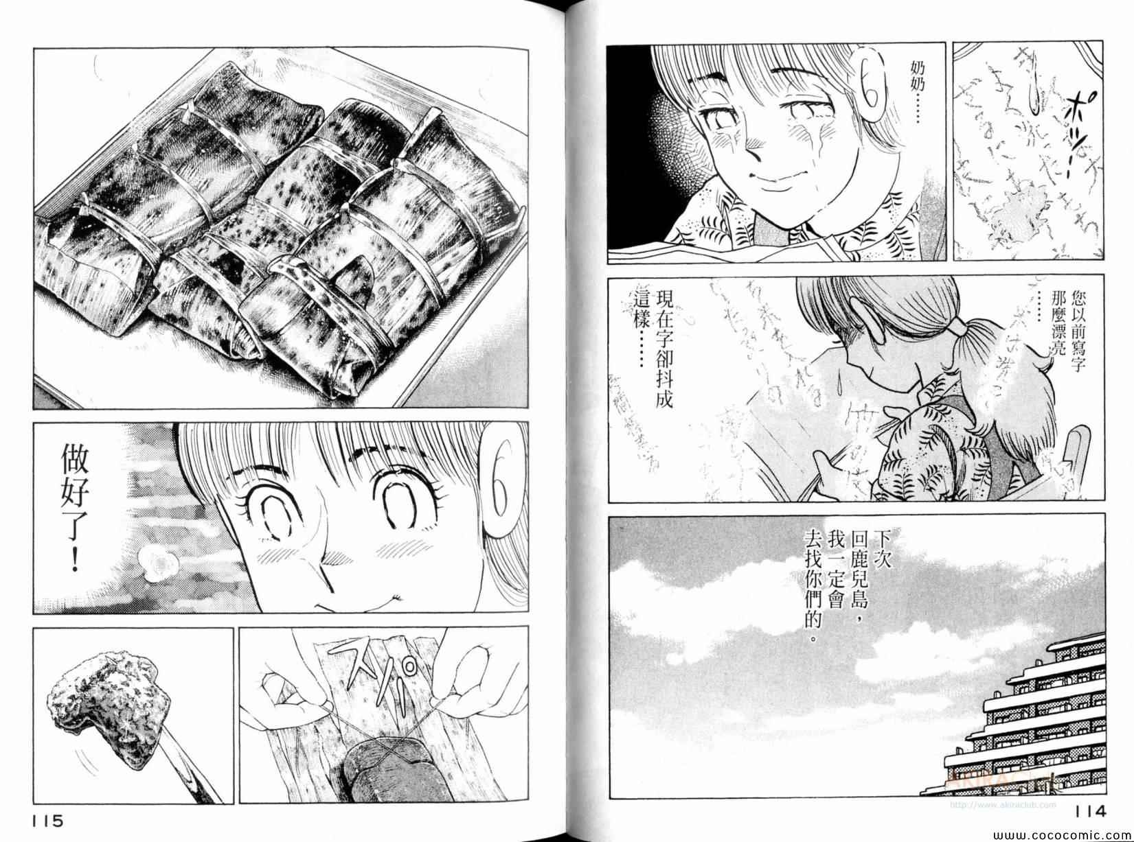 《妙厨老爹》漫画最新章节第101卷免费下拉式在线观看章节第【59】张图片