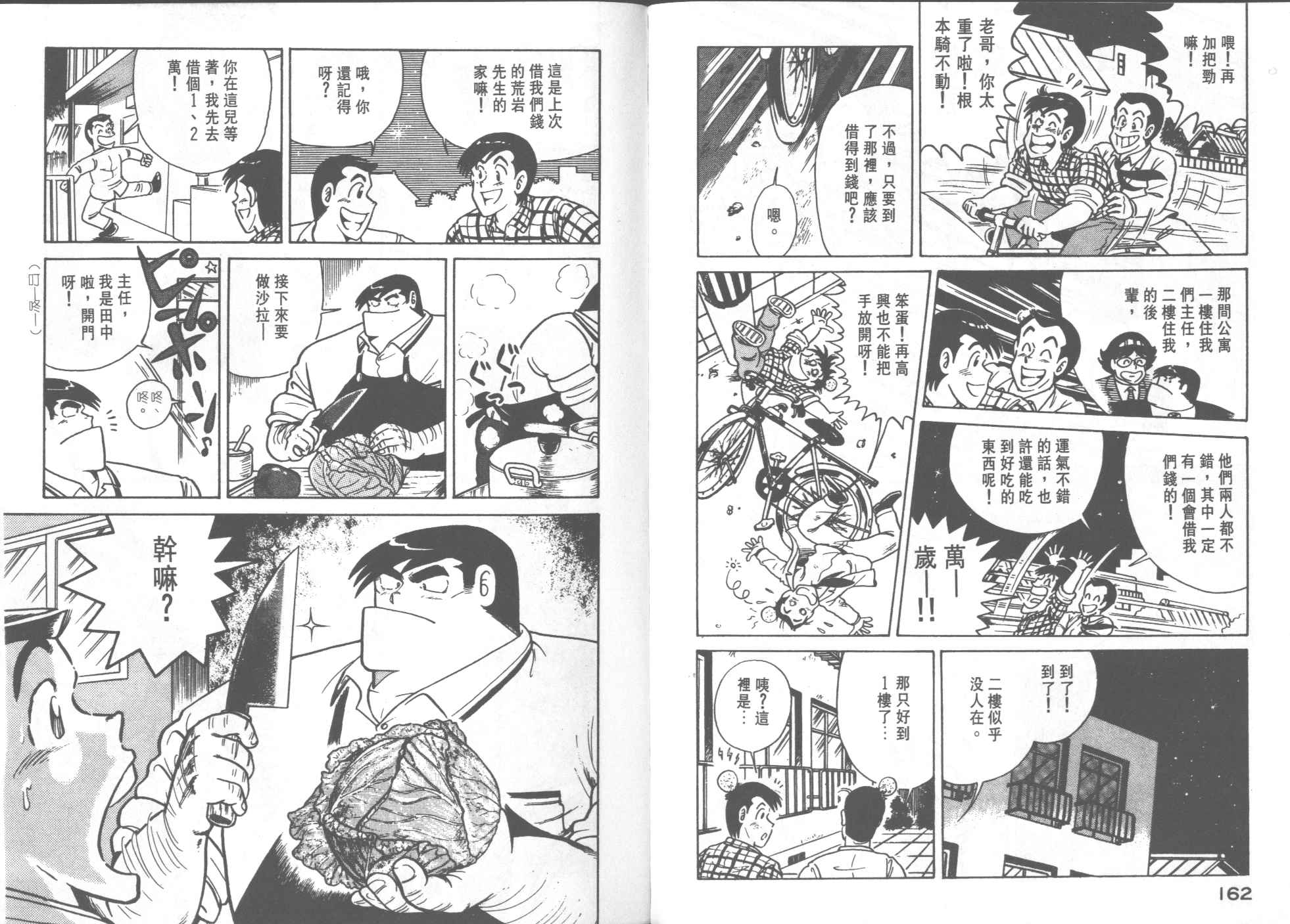 《妙厨老爹》漫画最新章节第26卷免费下拉式在线观看章节第【83】张图片