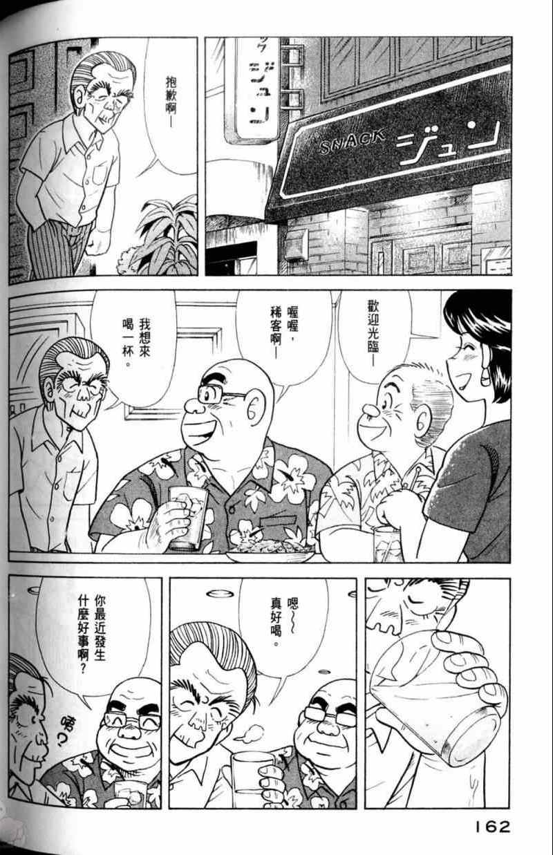 《妙厨老爹》漫画最新章节第115卷免费下拉式在线观看章节第【163】张图片