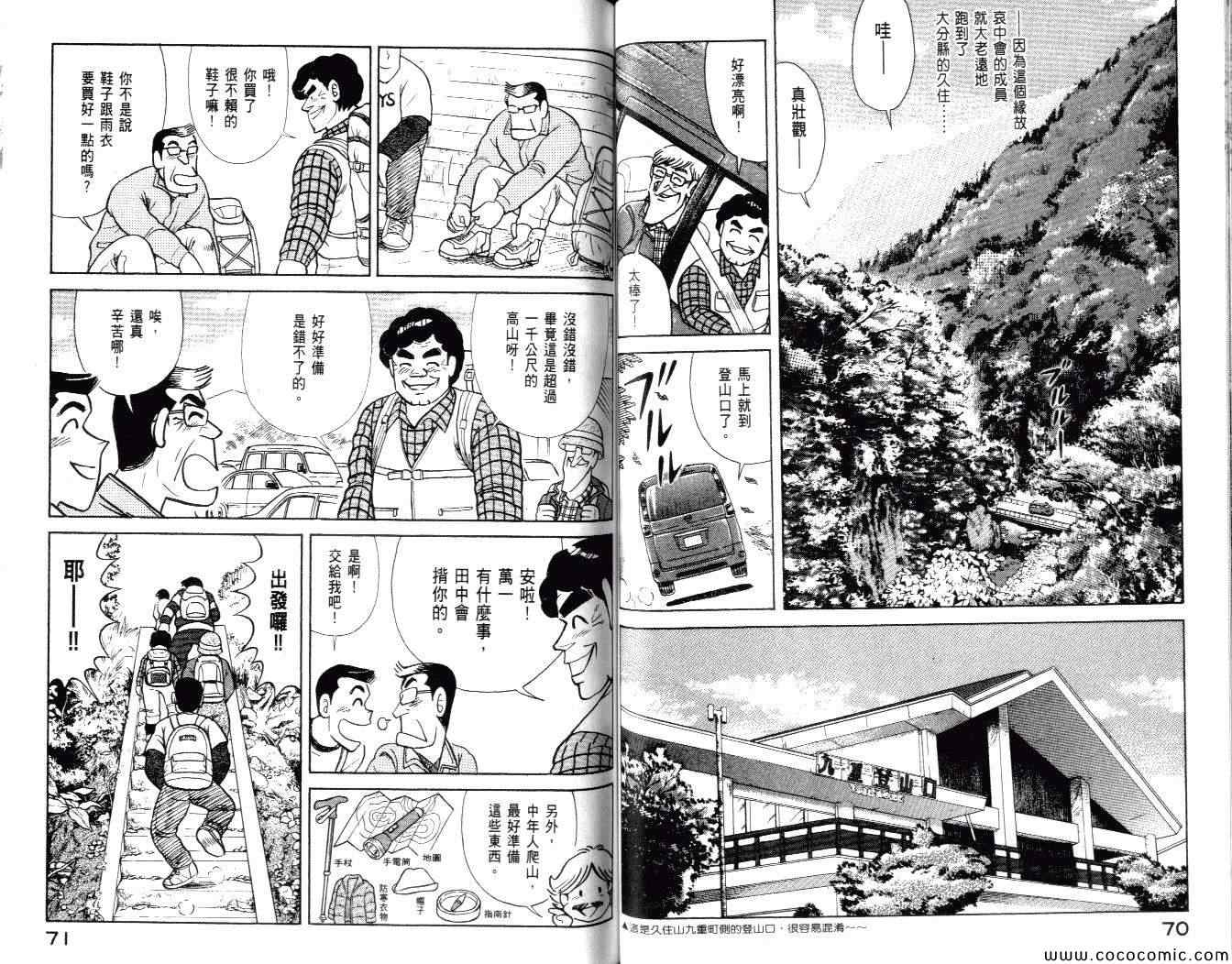 《妙厨老爹》漫画最新章节第99卷免费下拉式在线观看章节第【37】张图片