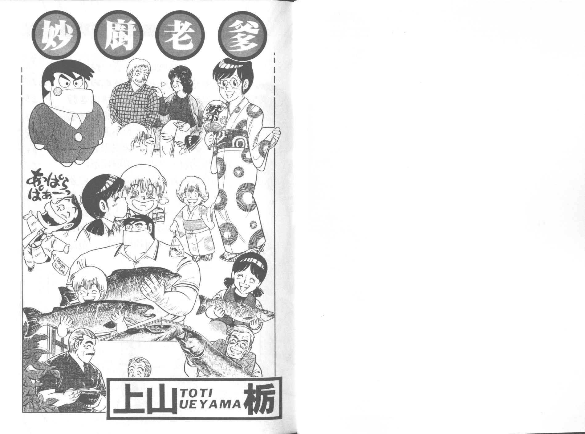 《妙厨老爹》漫画最新章节第32卷免费下拉式在线观看章节第【2】张图片