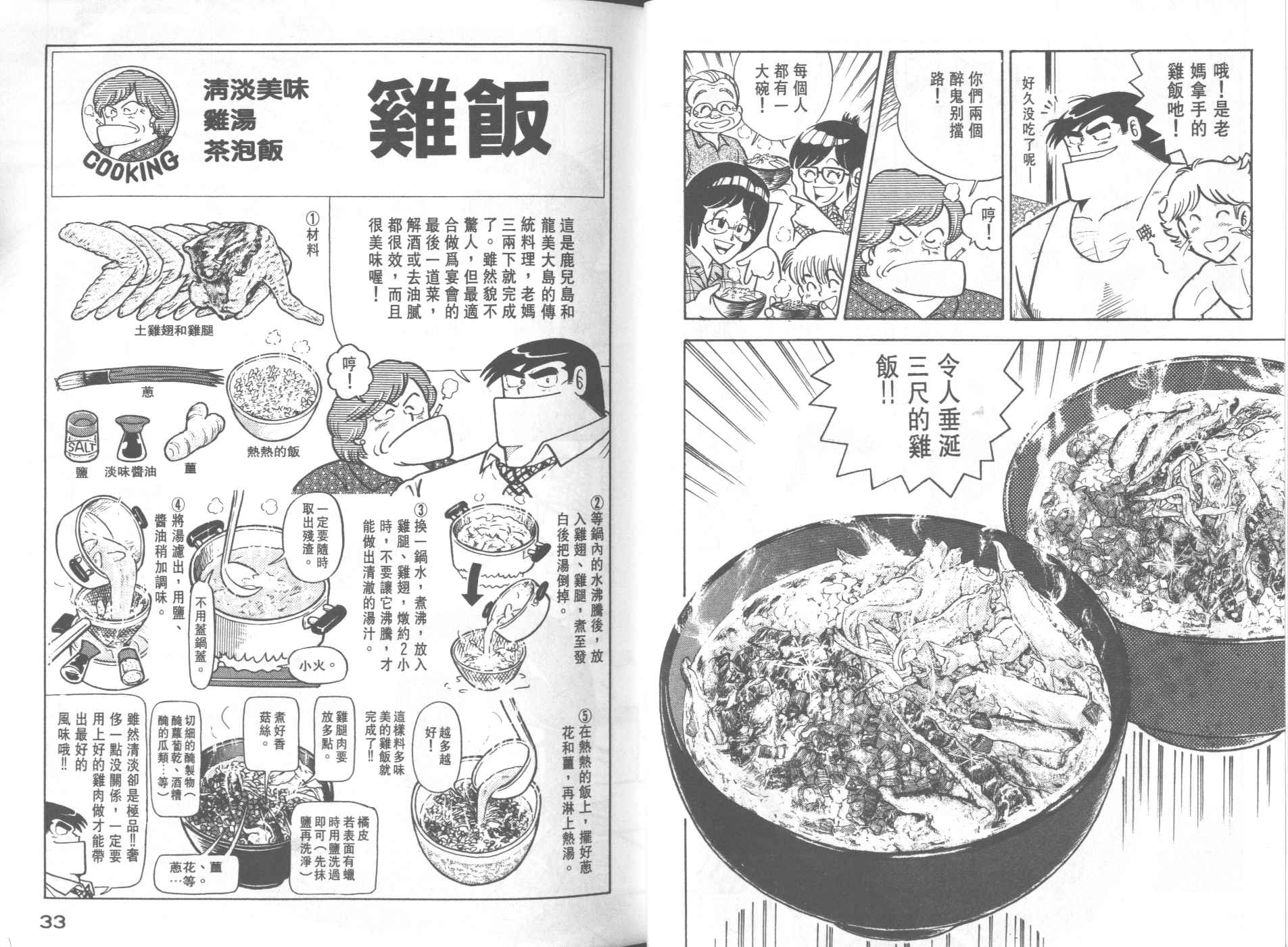 《妙厨老爹》漫画最新章节第24卷免费下拉式在线观看章节第【18】张图片