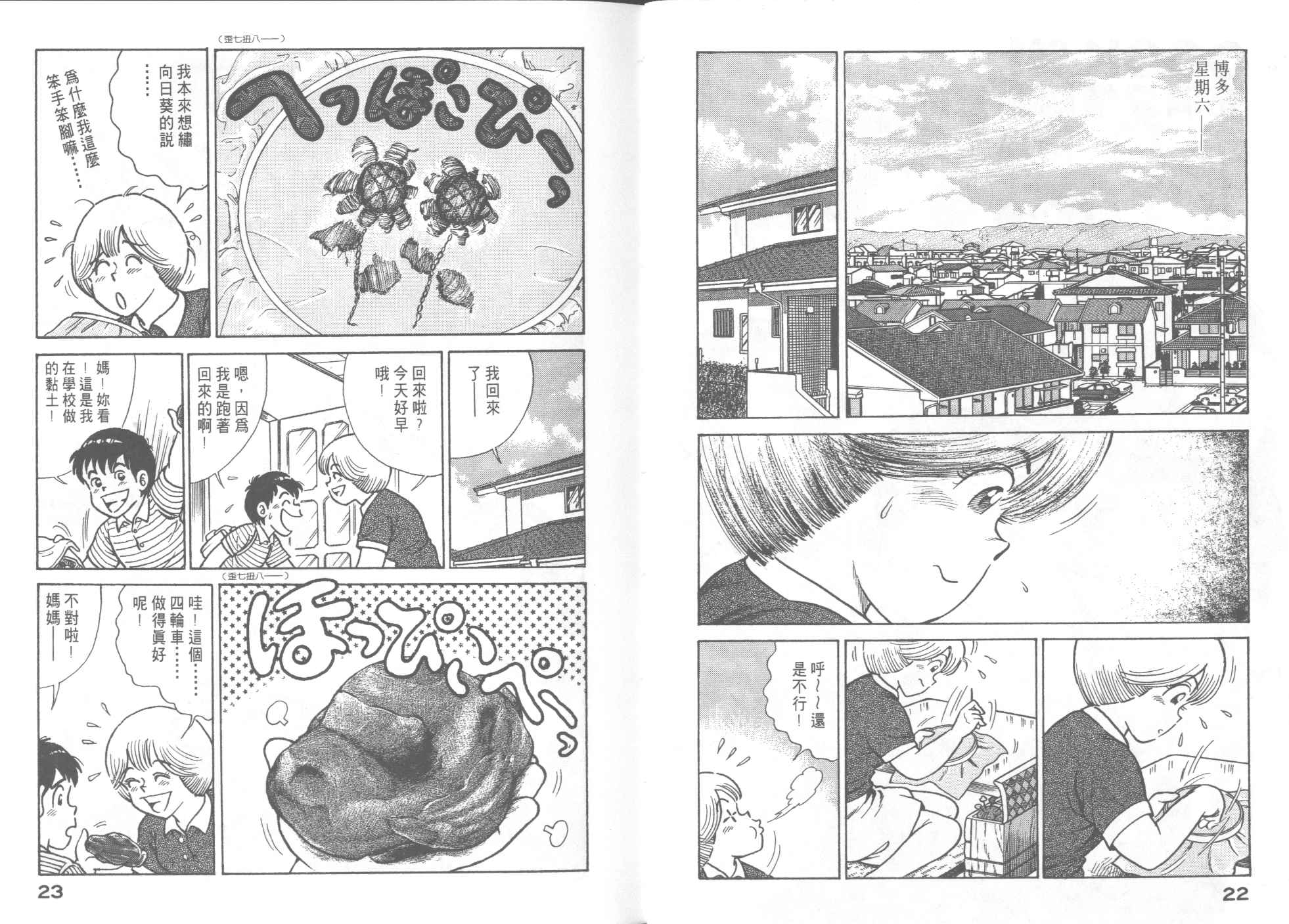 《妙厨老爹》漫画最新章节第51卷免费下拉式在线观看章节第【13】张图片