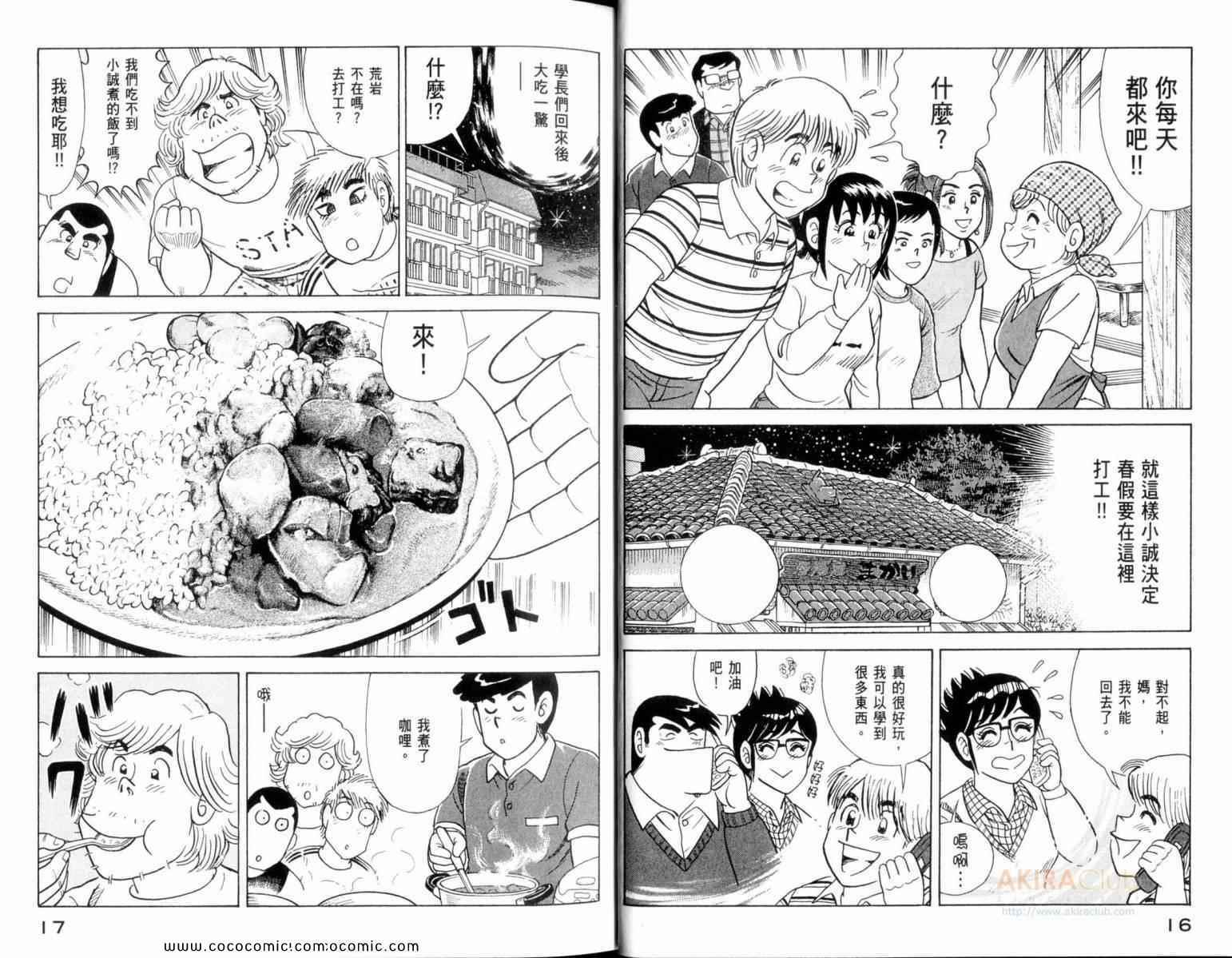 《妙厨老爹》漫画最新章节第109卷免费下拉式在线观看章节第【10】张图片