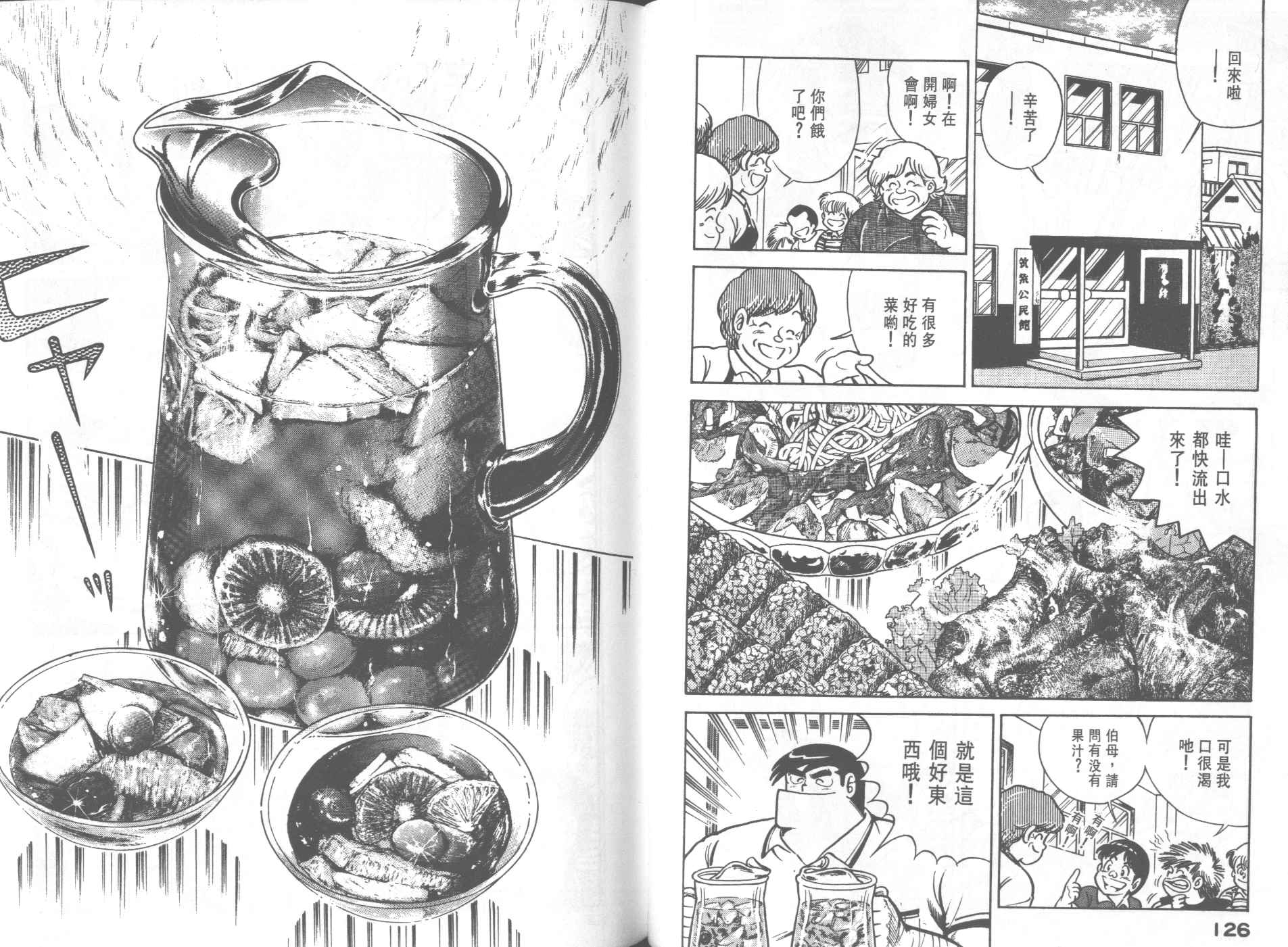 《妙厨老爹》漫画最新章节第23卷免费下拉式在线观看章节第【65】张图片