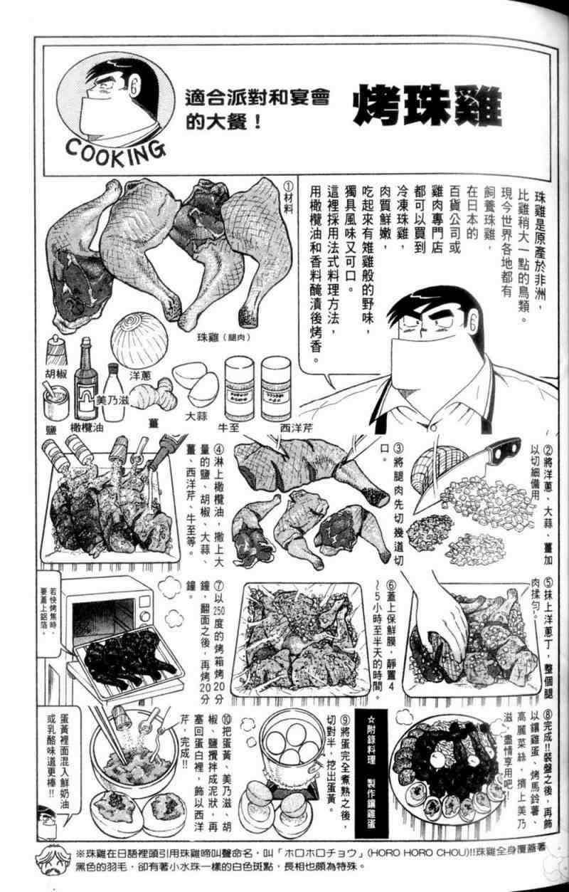 《妙厨老爹》漫画最新章节第115卷免费下拉式在线观看章节第【42】张图片