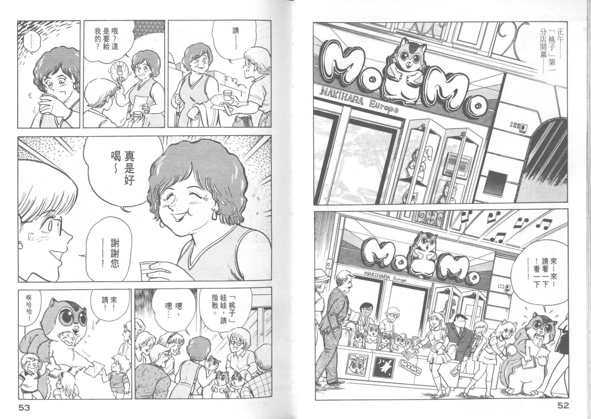 《妙厨老爹》漫画最新章节第14卷免费下拉式在线观看章节第【28】张图片