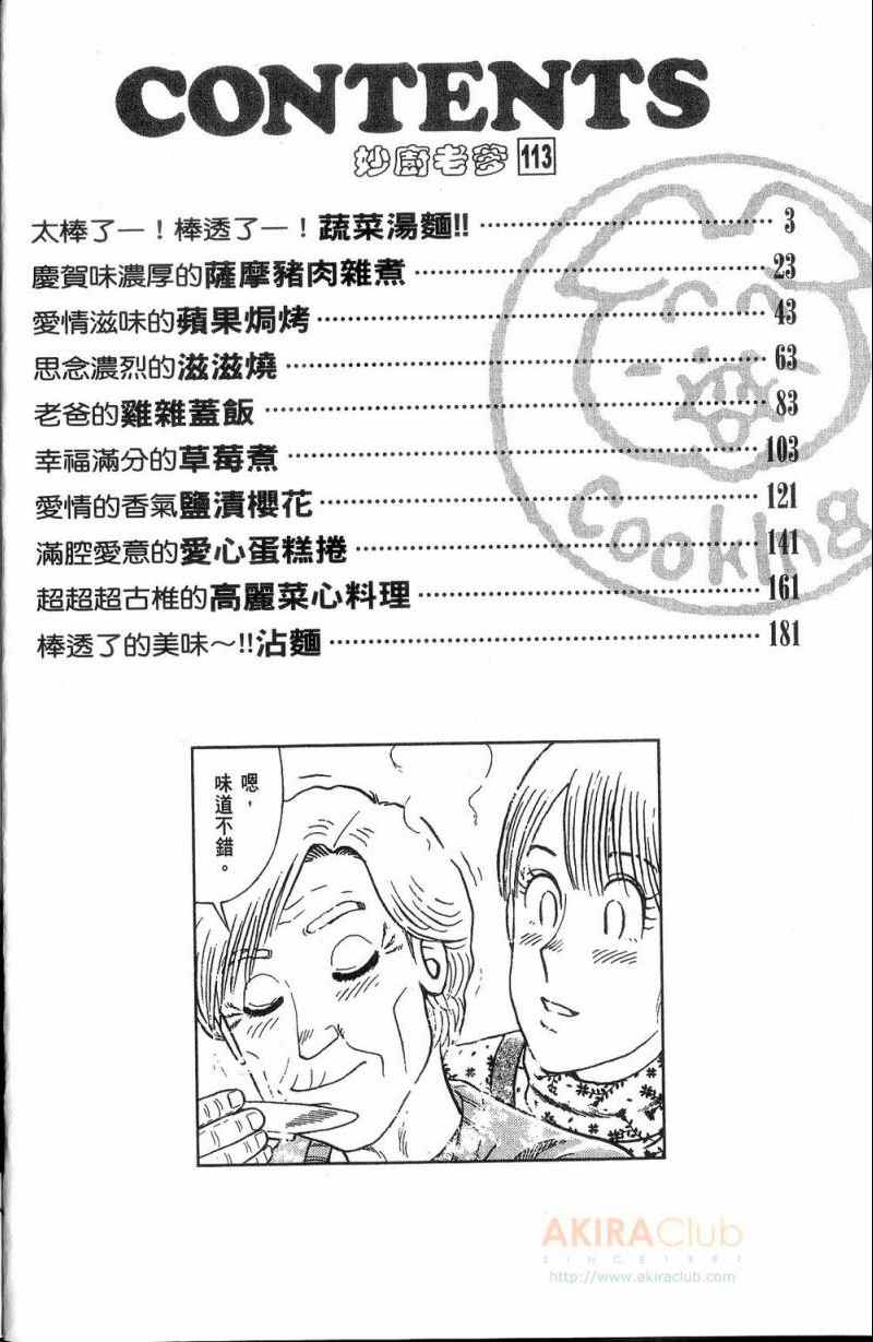 《妙厨老爹》漫画最新章节第113卷免费下拉式在线观看章节第【3】张图片