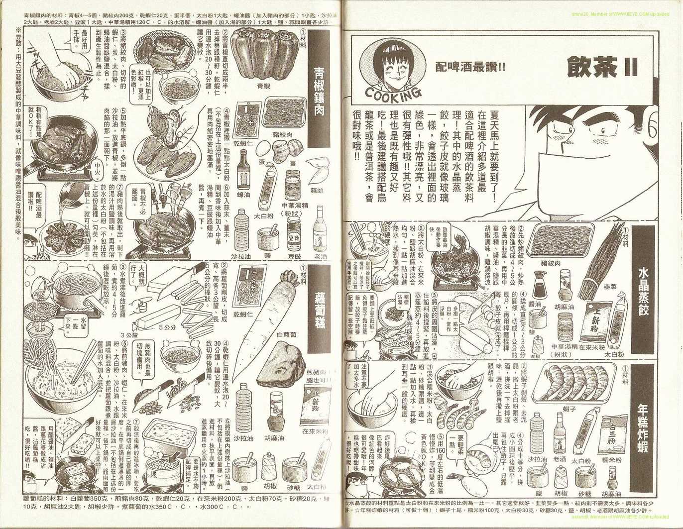 《妙厨老爹》漫画最新章节第73卷免费下拉式在线观看章节第【29】张图片