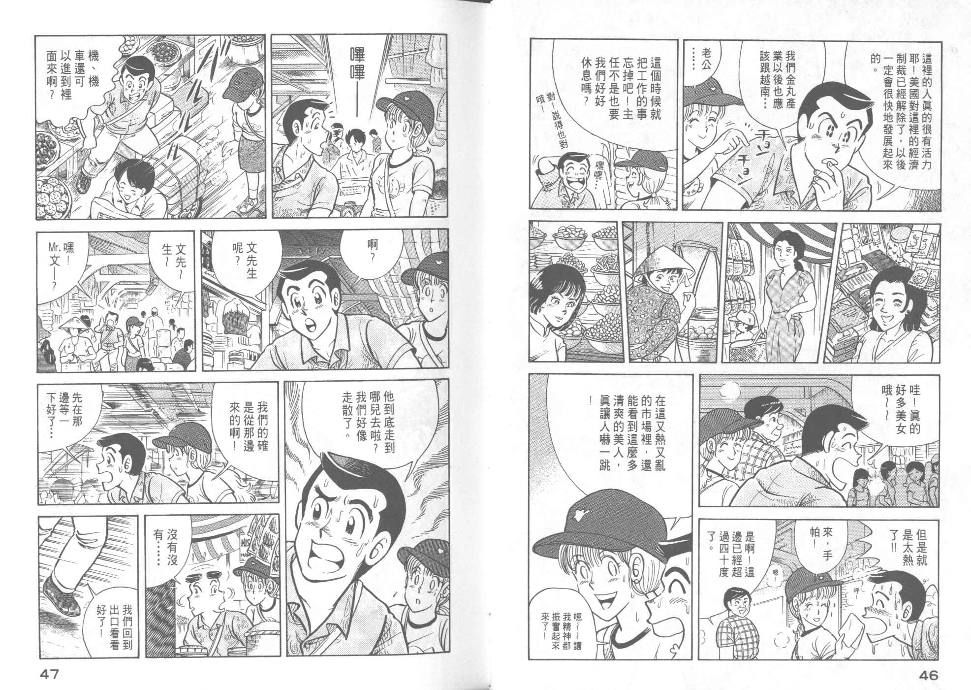 《妙厨老爹》漫画最新章节第41卷免费下拉式在线观看章节第【25】张图片