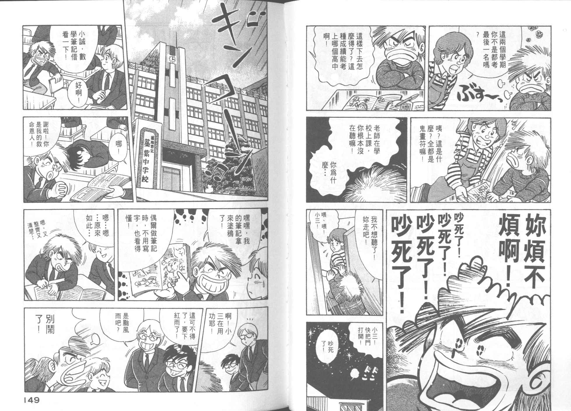 《妙厨老爹》漫画最新章节第52卷免费下拉式在线观看章节第【76】张图片