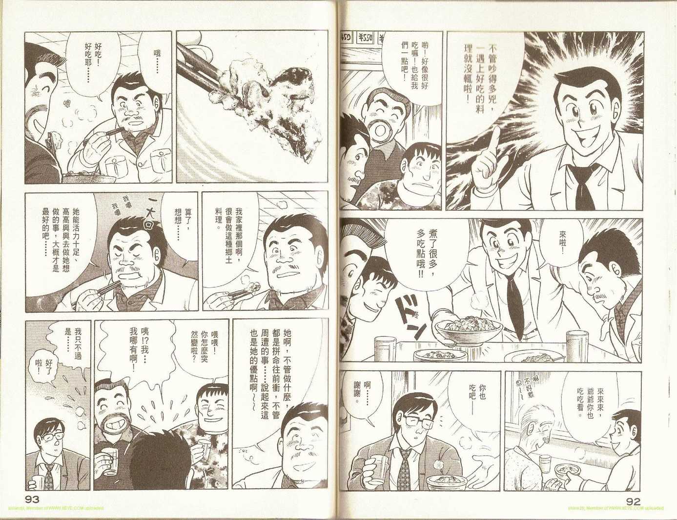 《妙厨老爹》漫画最新章节第75卷免费下拉式在线观看章节第【48】张图片