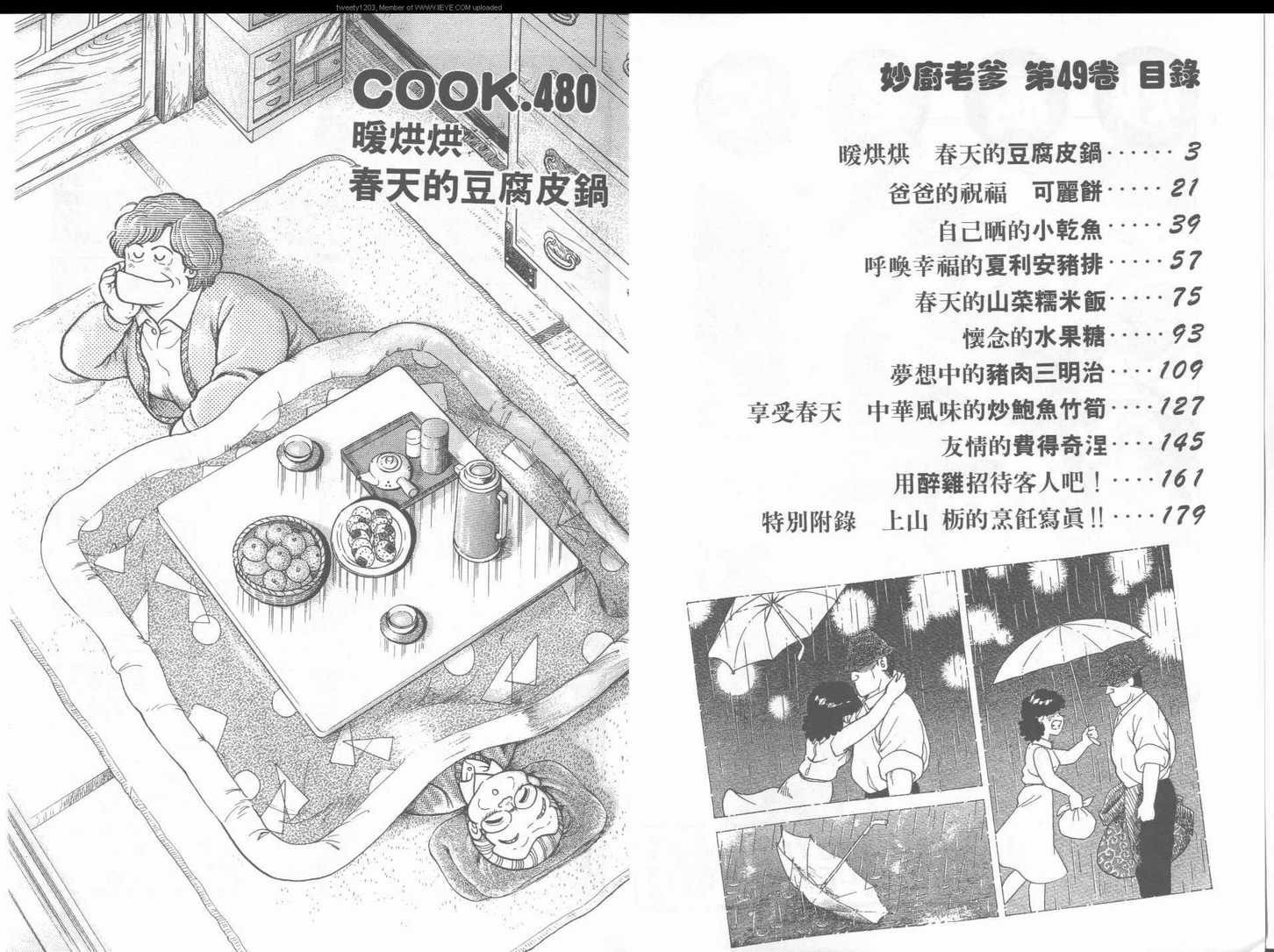 《妙厨老爹》漫画最新章节第49卷免费下拉式在线观看章节第【3】张图片