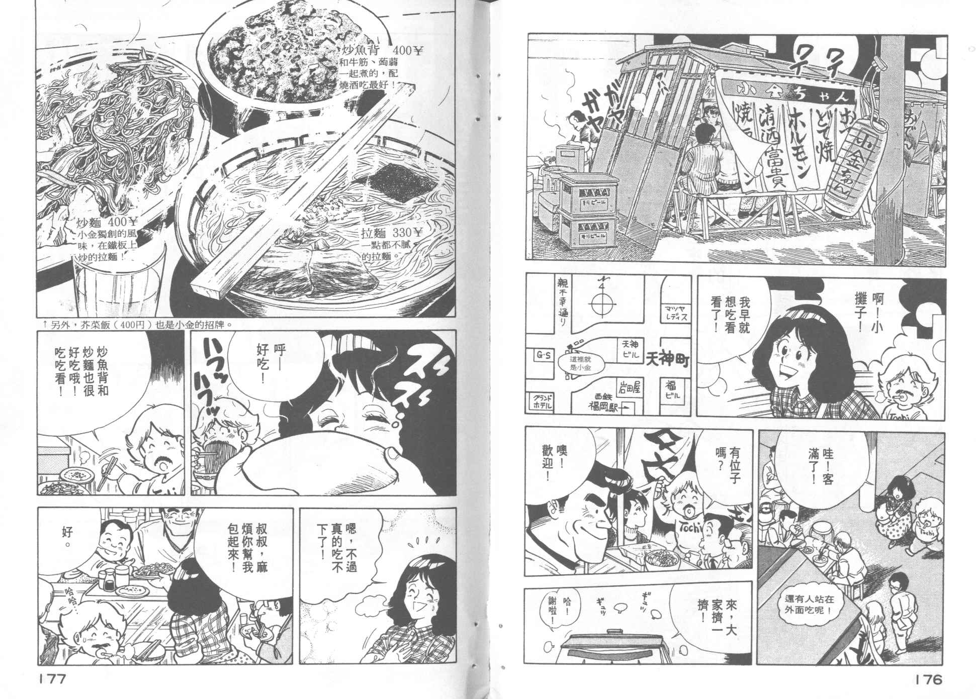 《妙厨老爹》漫画最新章节第5卷免费下拉式在线观看章节第【89】张图片