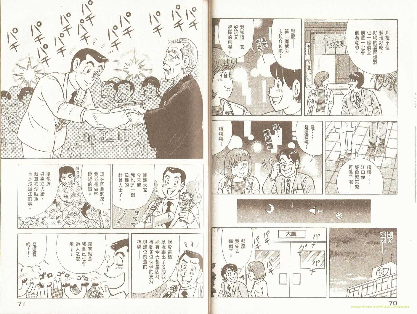 《妙厨老爹》漫画最新章节第95卷免费下拉式在线观看章节第【39】张图片