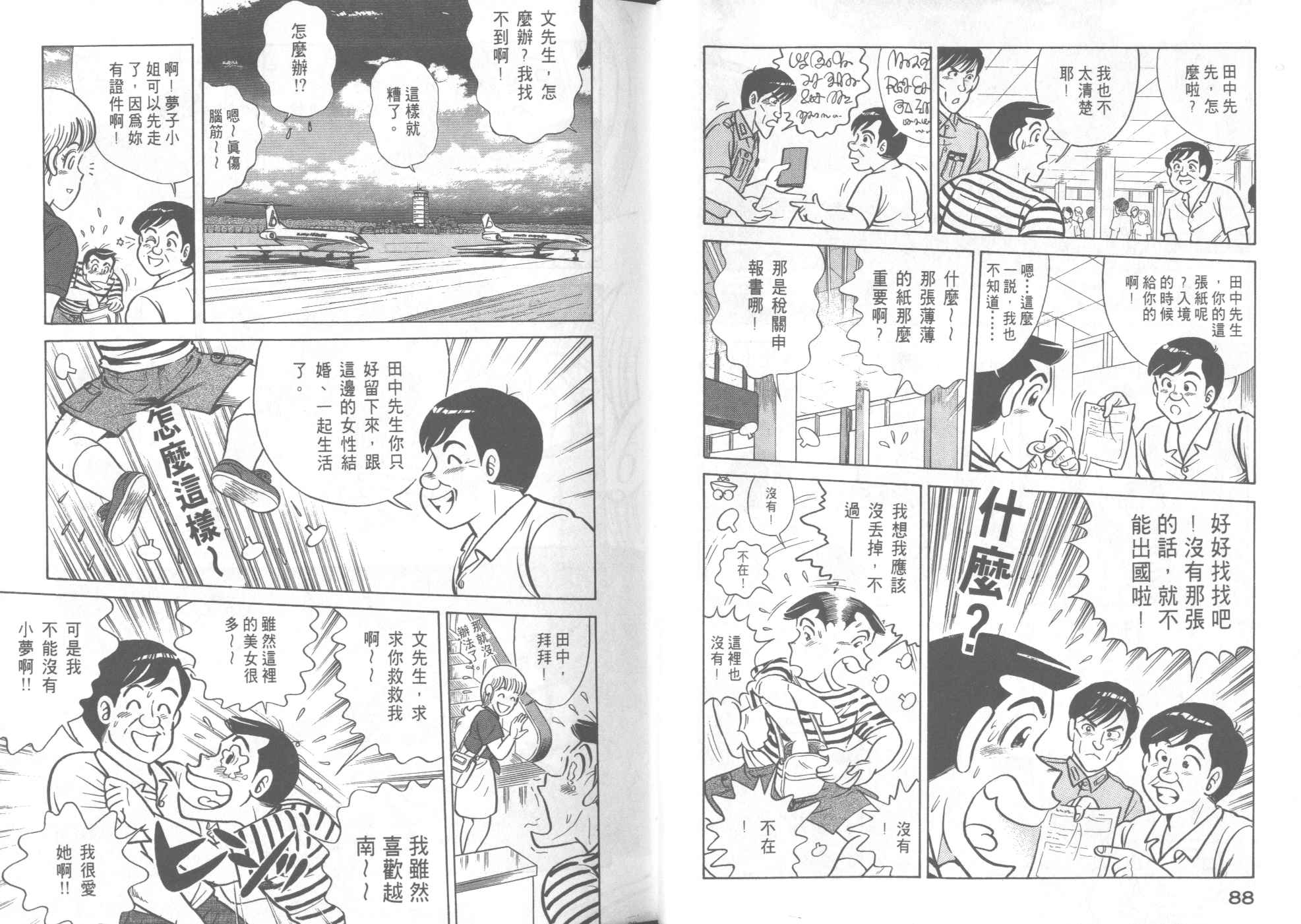 《妙厨老爹》漫画最新章节第41卷免费下拉式在线观看章节第【46】张图片