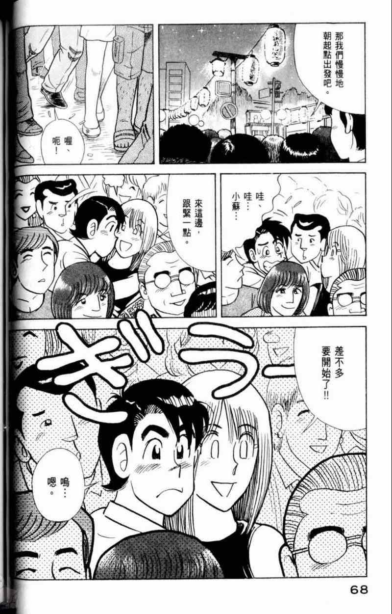 《妙厨老爹》漫画最新章节第115卷免费下拉式在线观看章节第【69】张图片