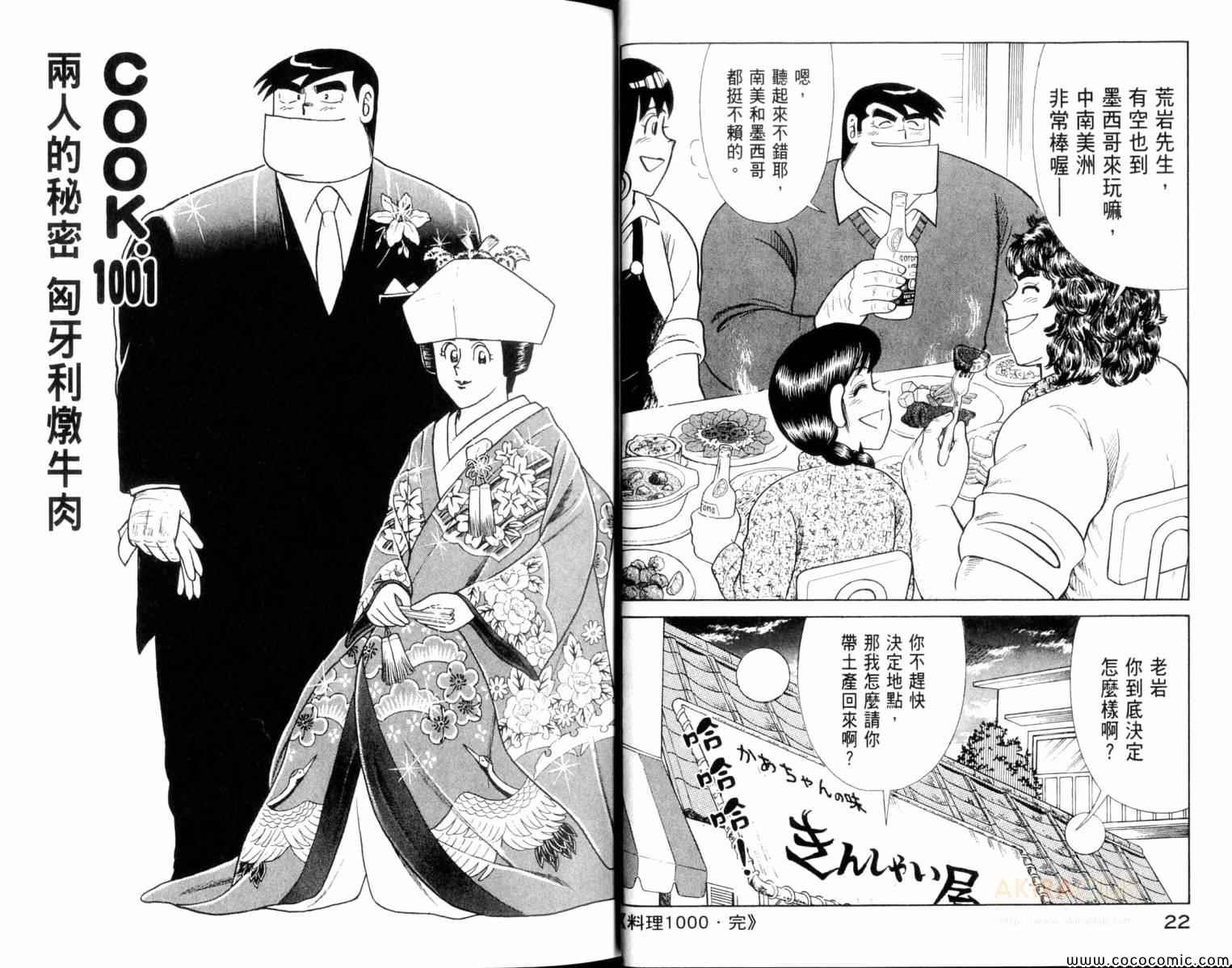 《妙厨老爹》漫画最新章节第104卷免费下拉式在线观看章节第【13】张图片