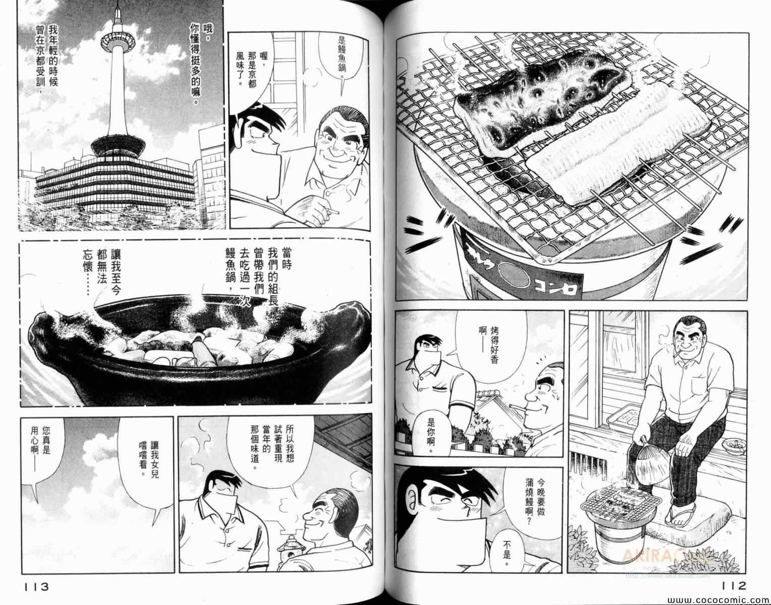 《妙厨老爹》漫画最新章节第106卷免费下拉式在线观看章节第【58】张图片