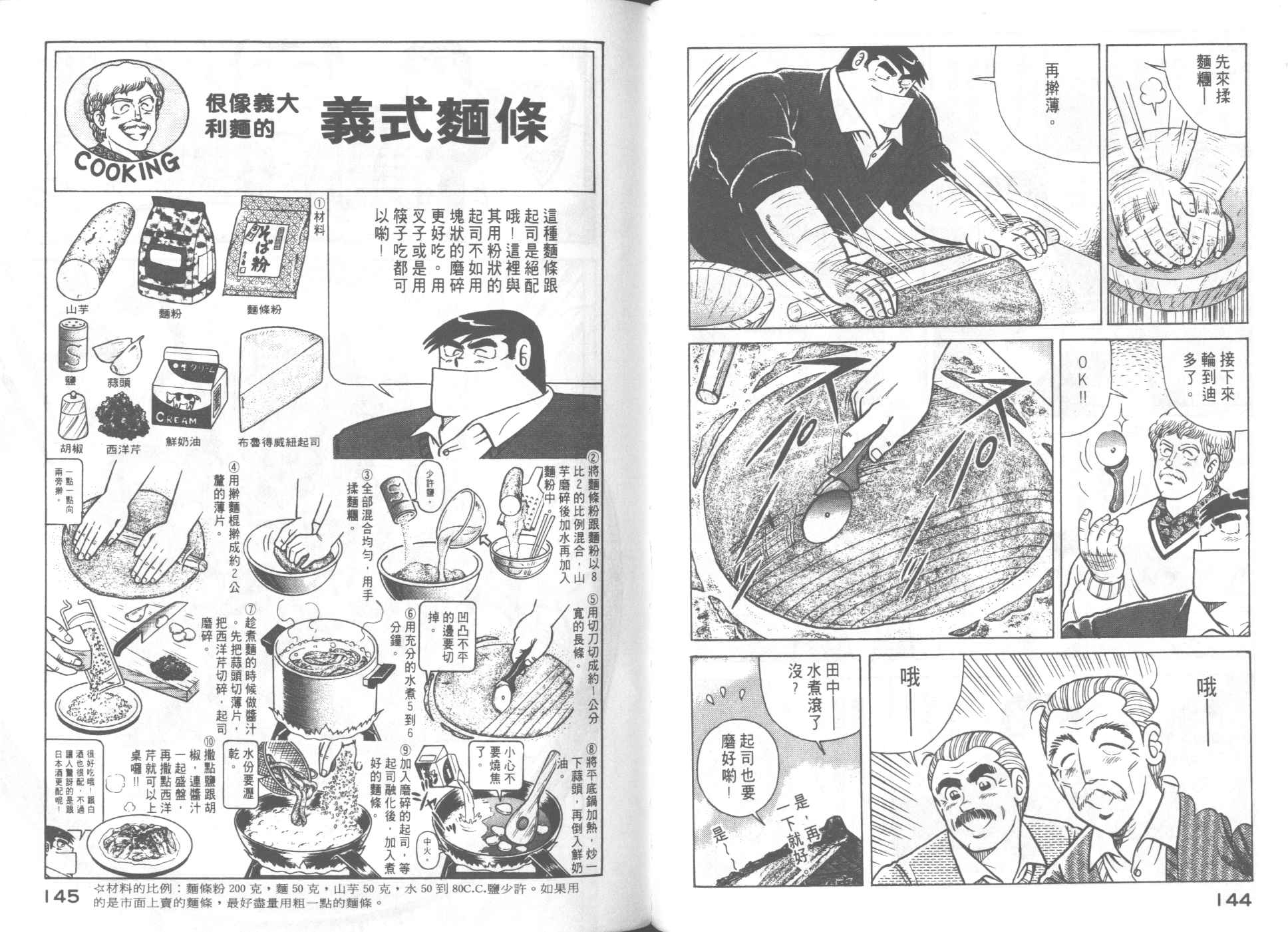 《妙厨老爹》漫画最新章节第57卷免费下拉式在线观看章节第【74】张图片