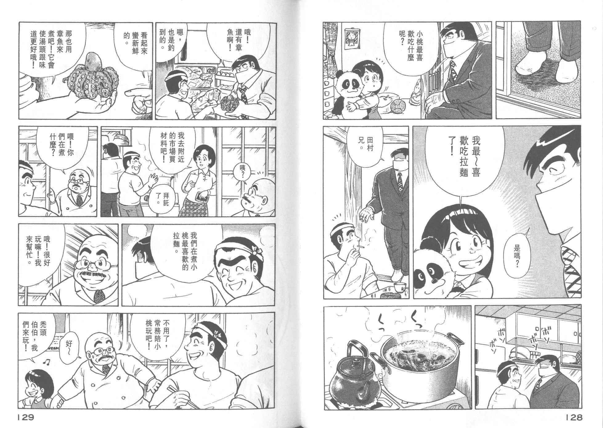 《妙厨老爹》漫画最新章节第29卷免费下拉式在线观看章节第【66】张图片