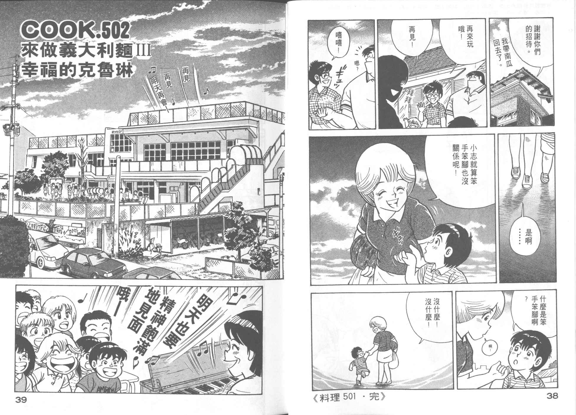 《妙厨老爹》漫画最新章节第51卷免费下拉式在线观看章节第【21】张图片