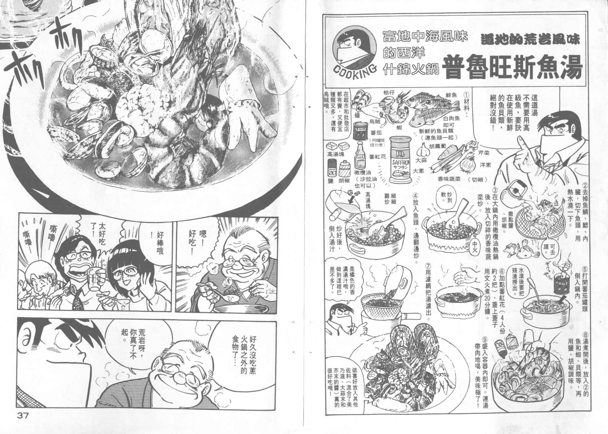 《妙厨老爹》漫画最新章节第7卷免费下拉式在线观看章节第【20】张图片