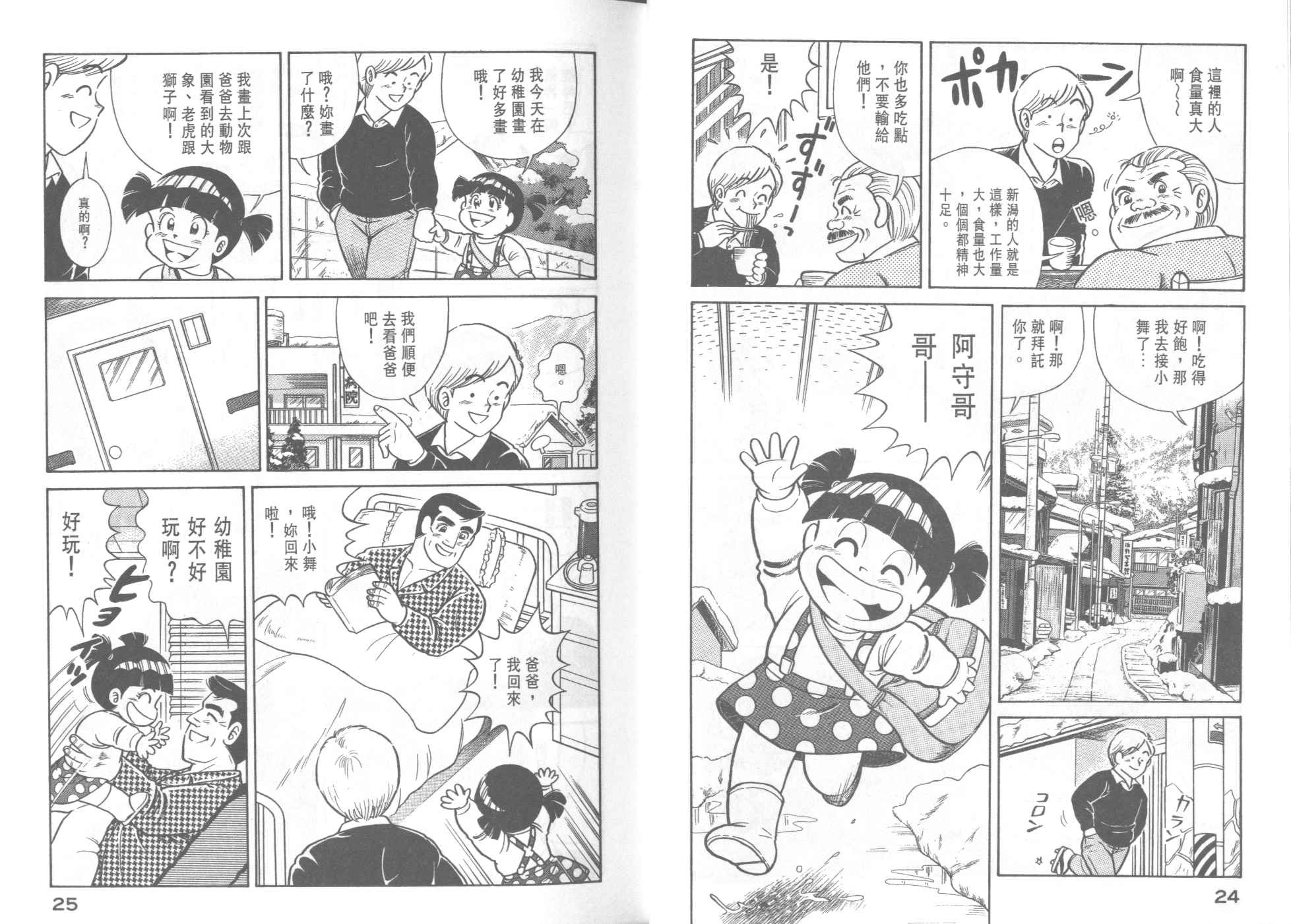 《妙厨老爹》漫画最新章节第40卷免费下拉式在线观看章节第【14】张图片