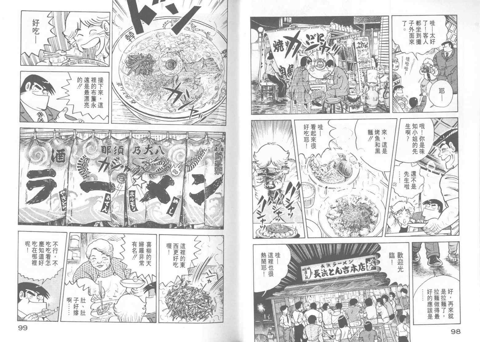 《妙厨老爹》漫画最新章节第15卷免费下拉式在线观看章节第【51】张图片