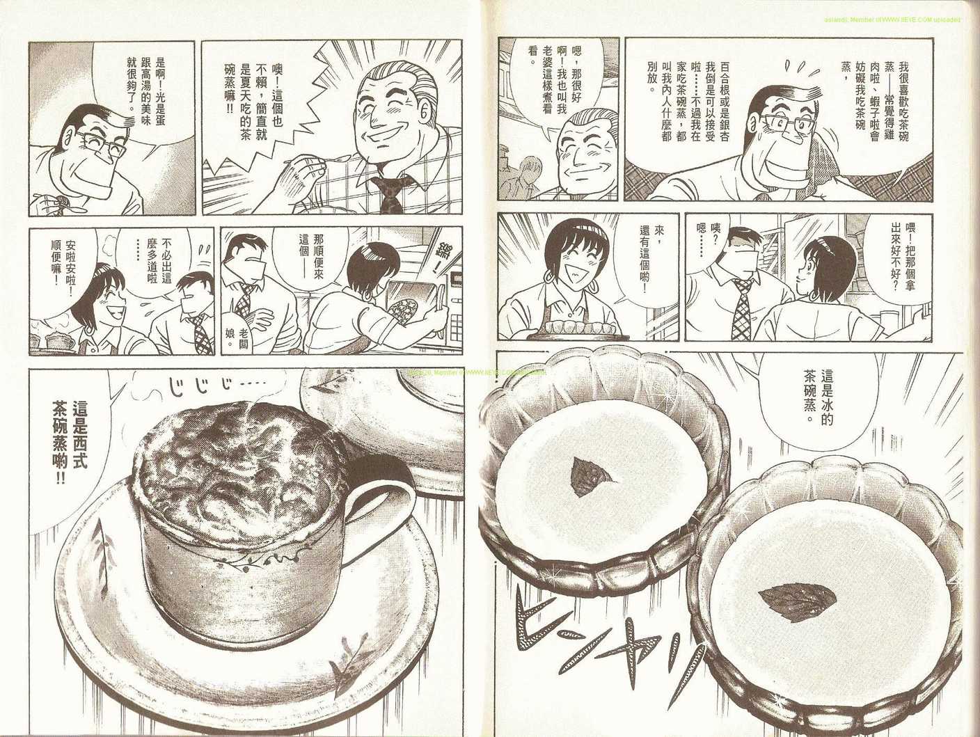 《妙厨老爹》漫画最新章节第73卷免费下拉式在线观看章节第【91】张图片