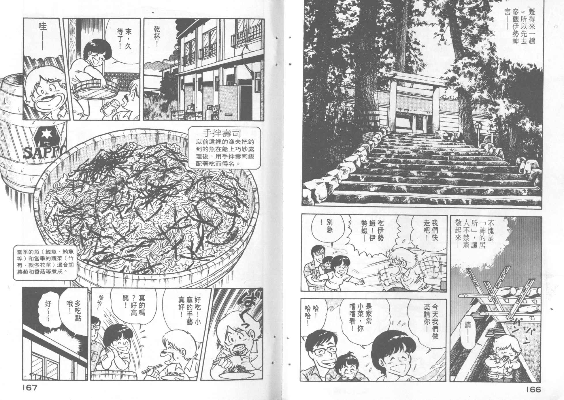 《妙厨老爹》漫画最新章节第4卷免费下拉式在线观看章节第【85】张图片