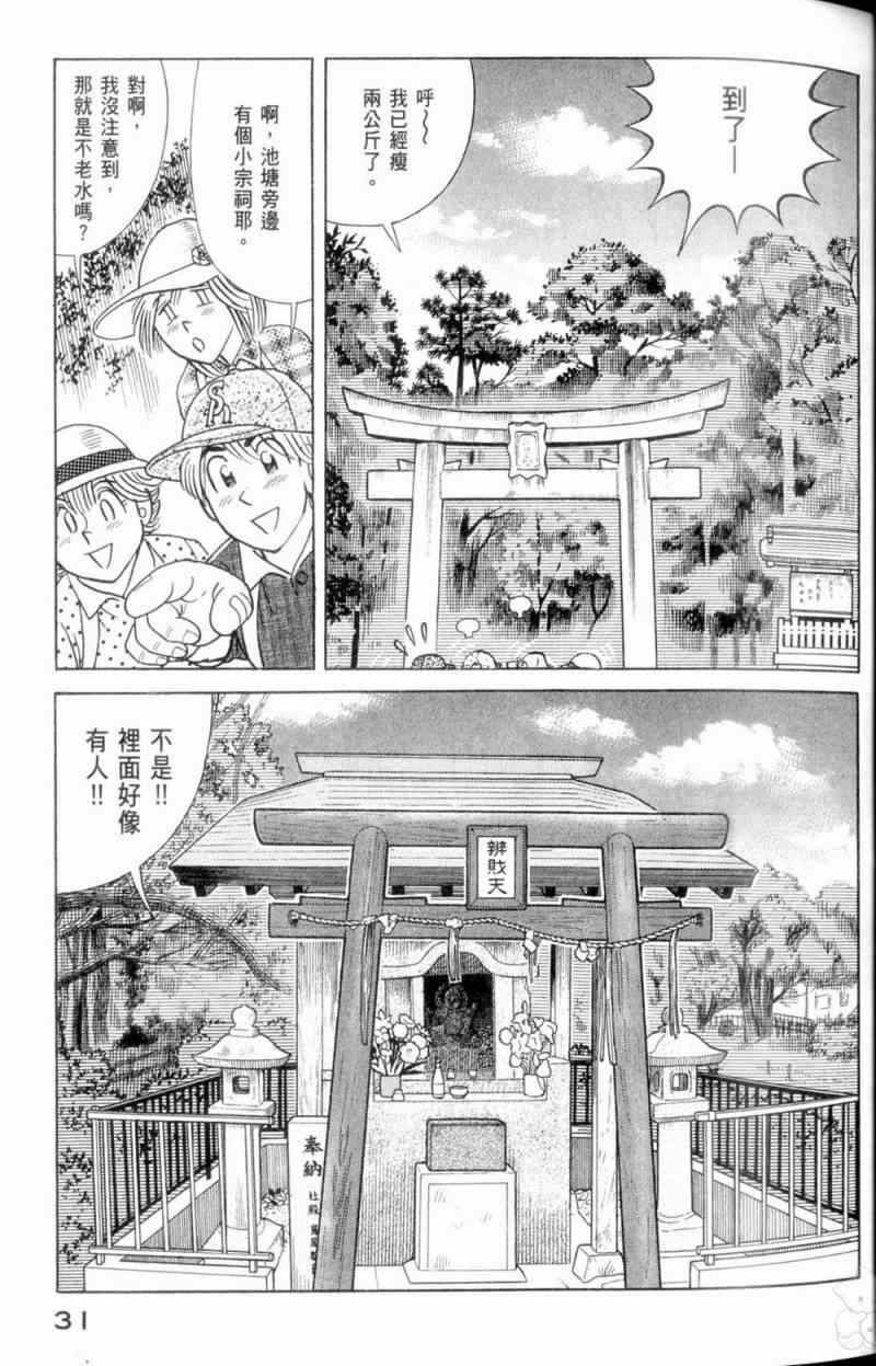 《妙厨老爹》漫画最新章节第115卷免费下拉式在线观看章节第【32】张图片