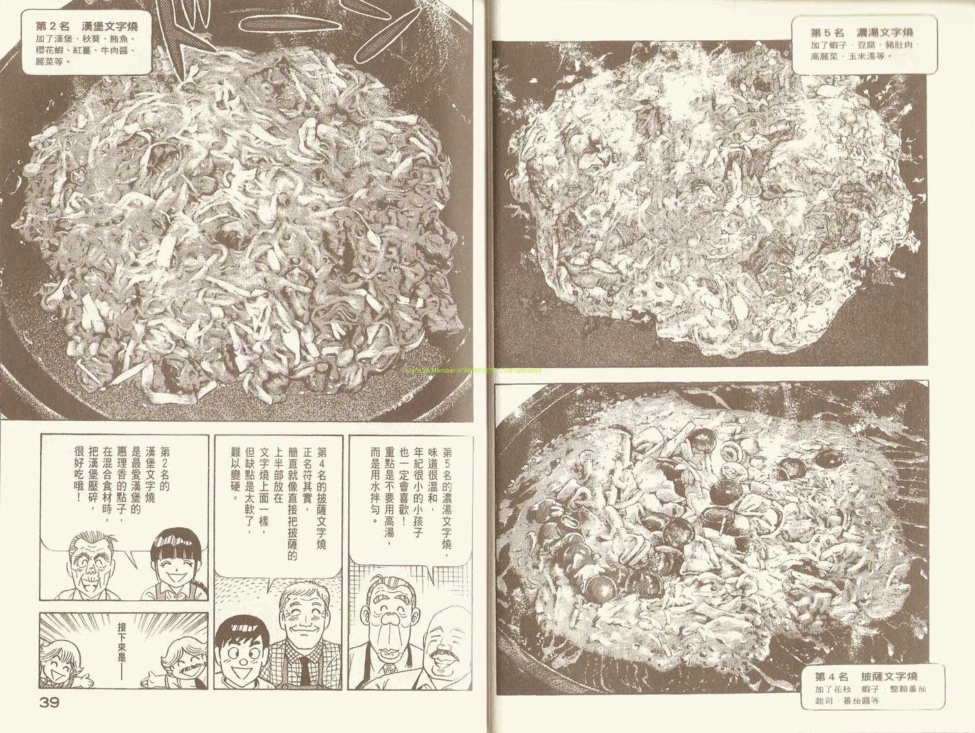 《妙厨老爹》漫画最新章节第95卷免费下拉式在线观看章节第【22】张图片