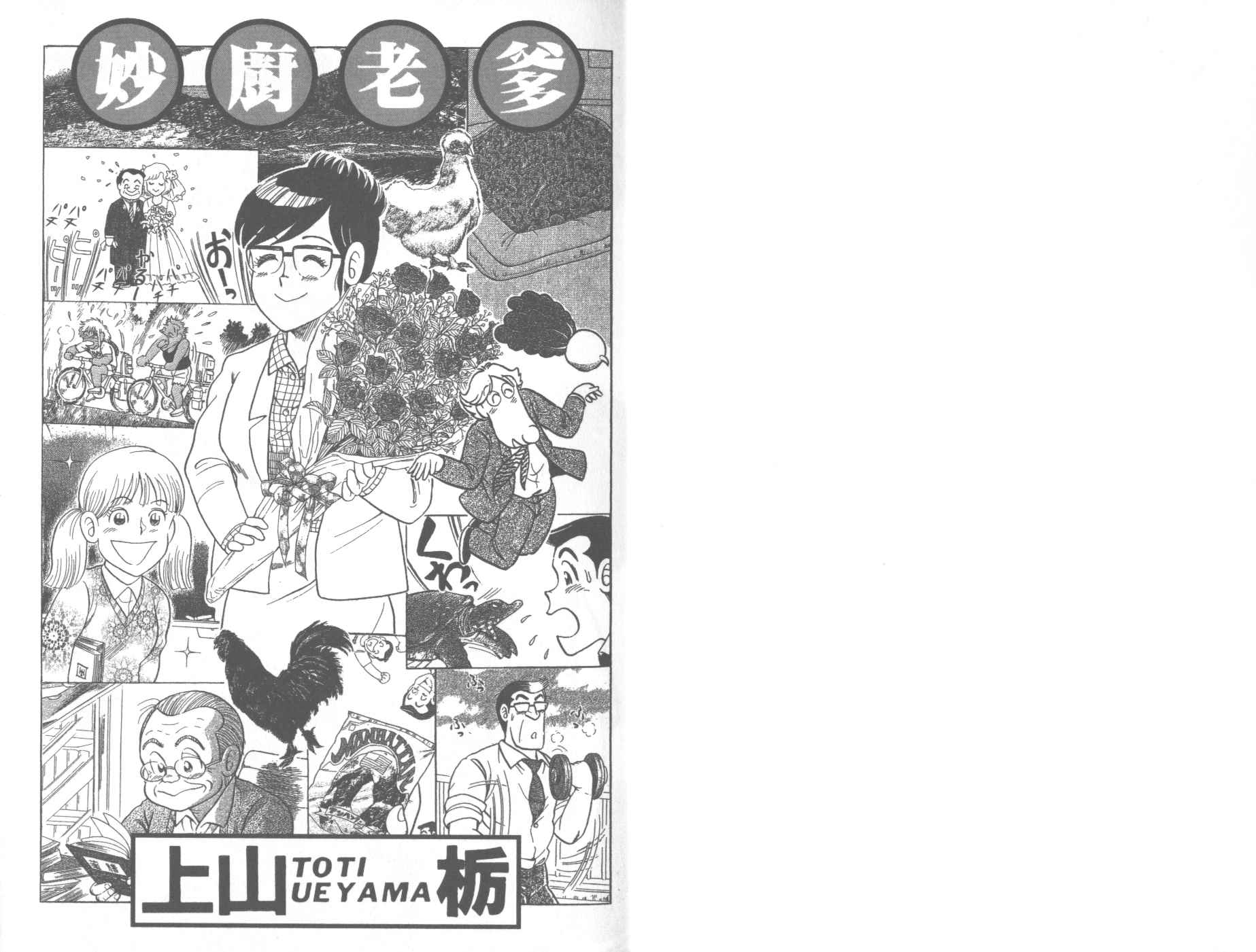 《妙厨老爹》漫画最新章节第61卷免费下拉式在线观看章节第【2】张图片