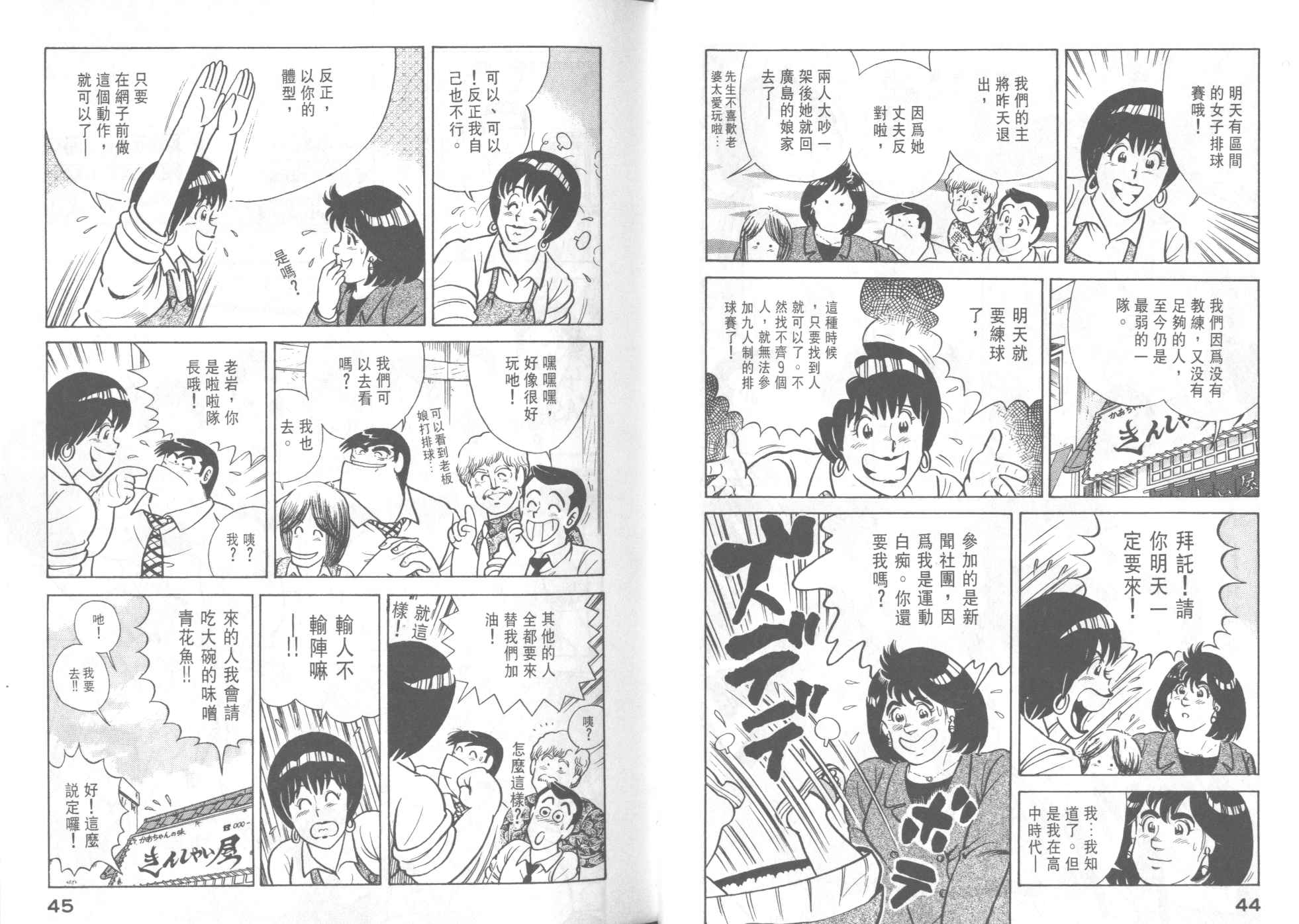 《妙厨老爹》漫画最新章节第42卷免费下拉式在线观看章节第【24】张图片