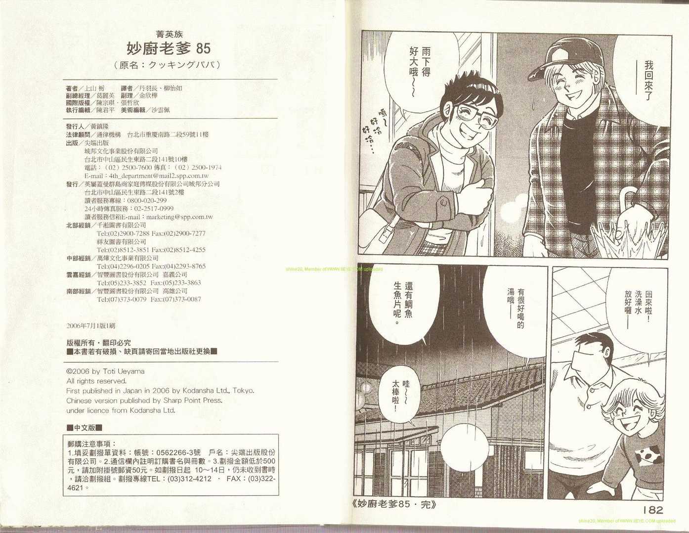 《妙厨老爹》漫画最新章节第85卷免费下拉式在线观看章节第【94】张图片