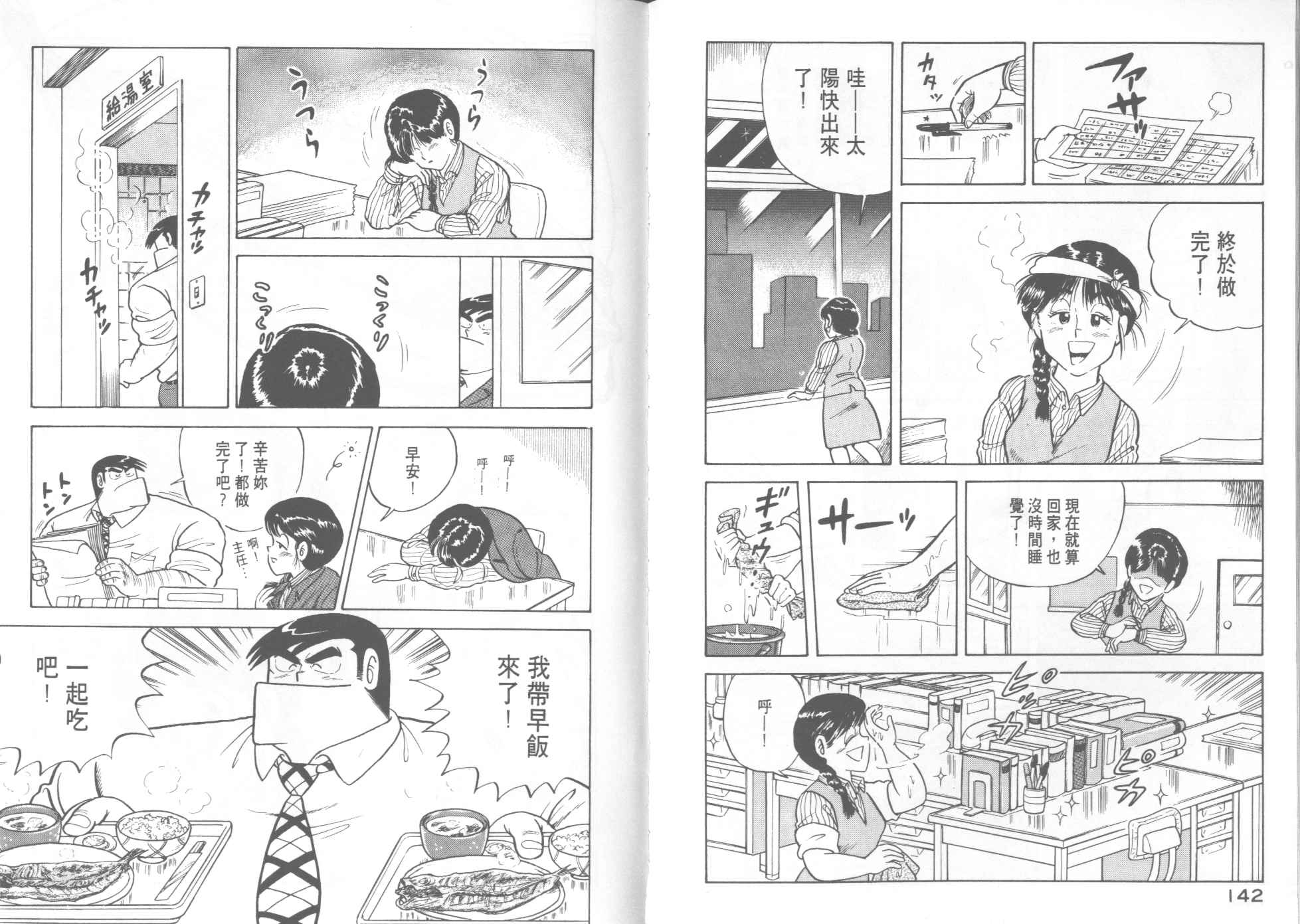 《妙厨老爹》漫画最新章节第13卷免费下拉式在线观看章节第【73】张图片