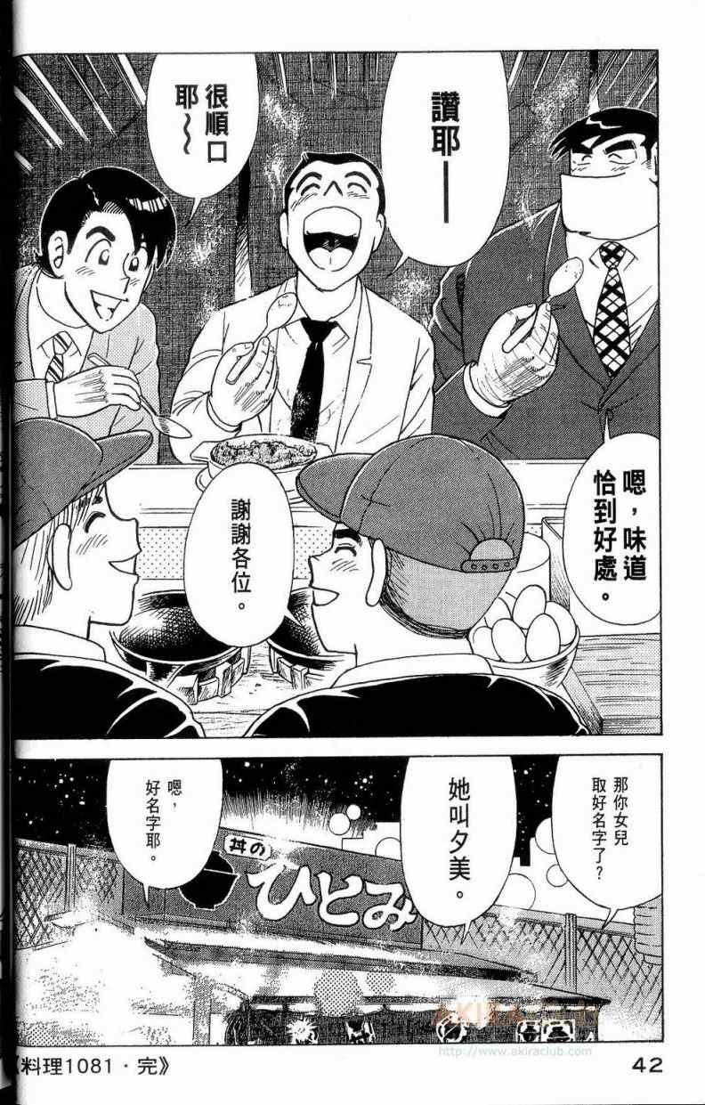 《妙厨老爹》漫画最新章节第112卷免费下拉式在线观看章节第【43】张图片