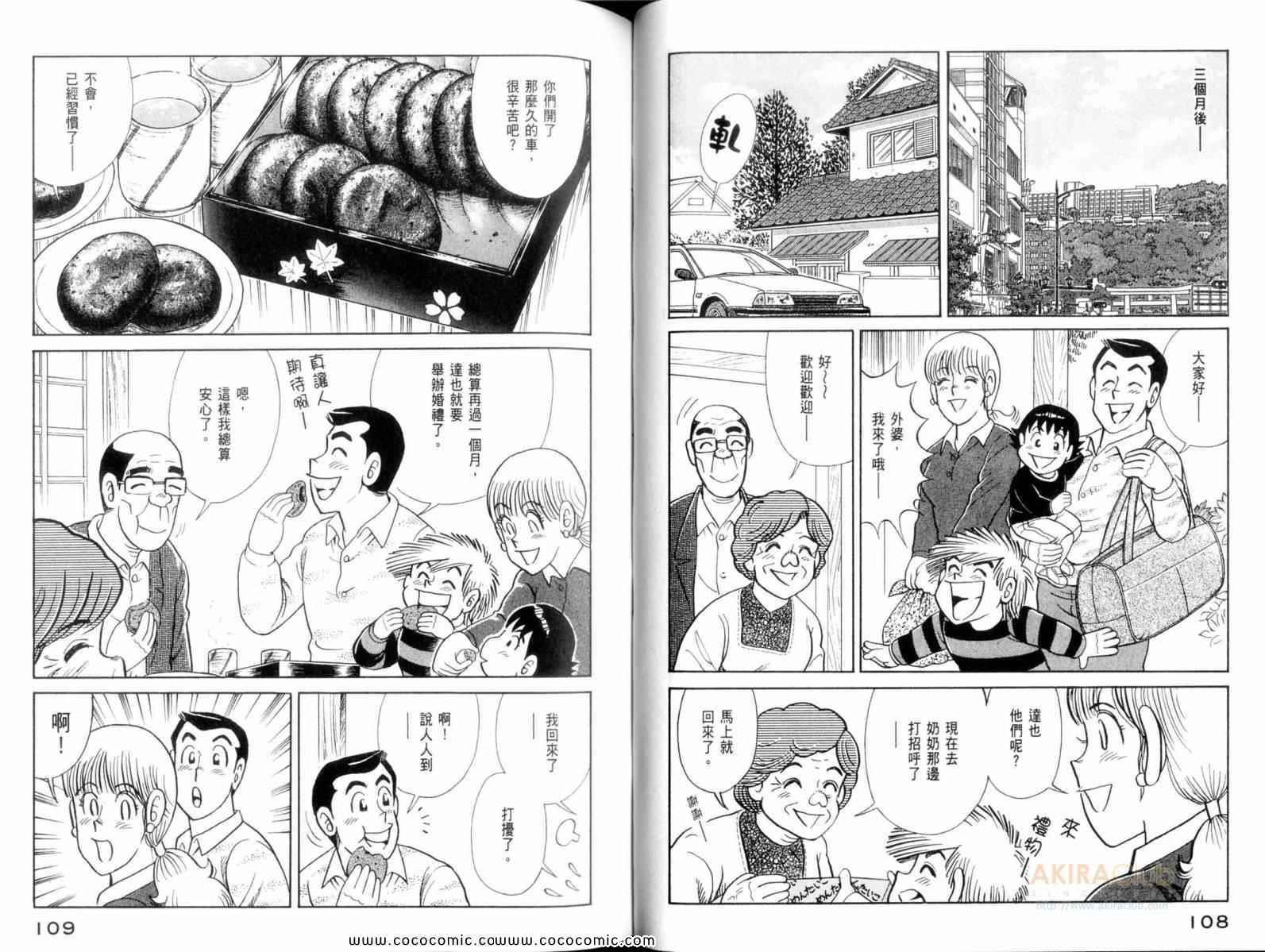 《妙厨老爹》漫画最新章节第107卷免费下拉式在线观看章节第【56】张图片