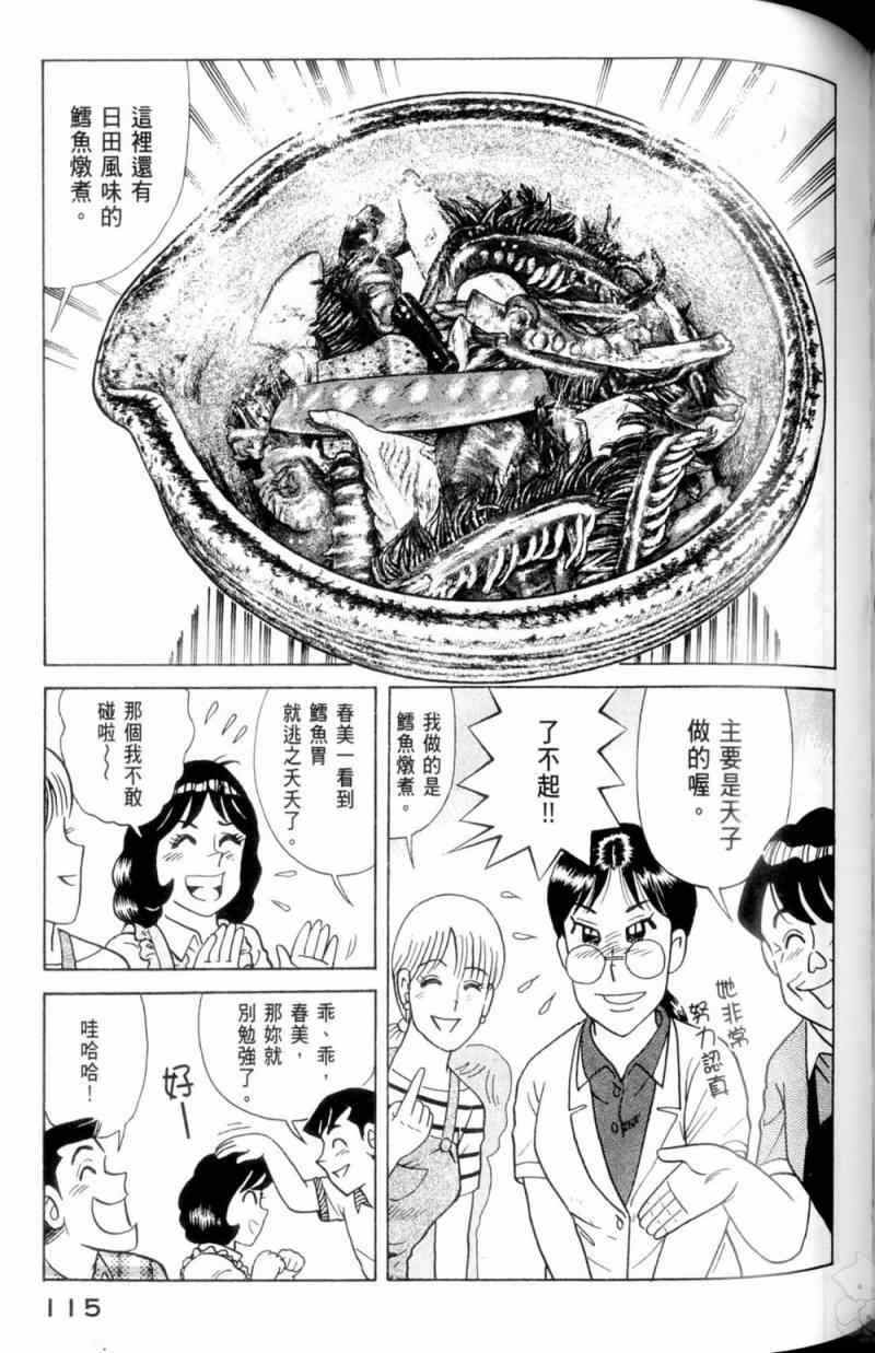 《妙厨老爹》漫画最新章节第115卷免费下拉式在线观看章节第【116】张图片