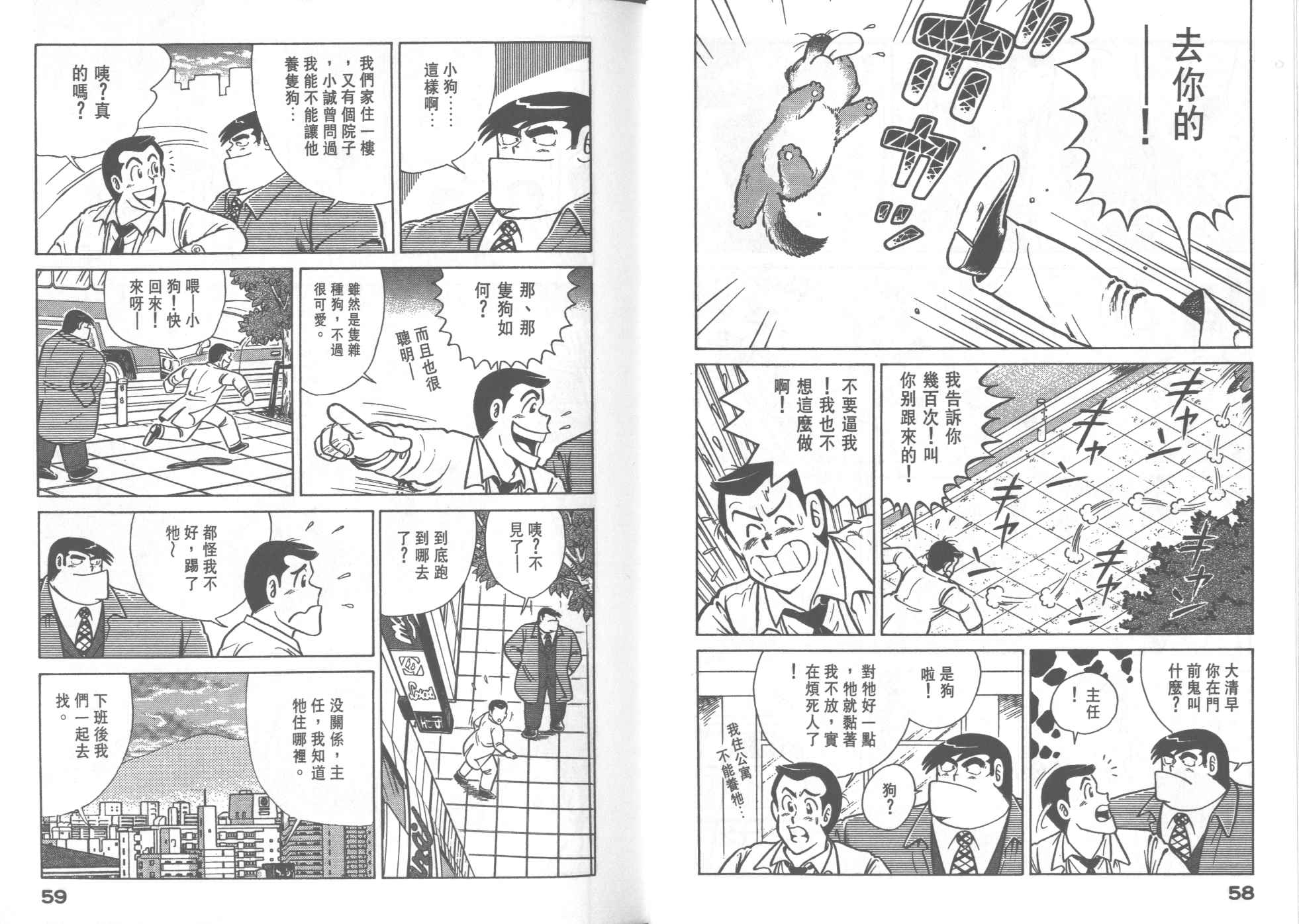 《妙厨老爹》漫画最新章节第30卷免费下拉式在线观看章节第【31】张图片