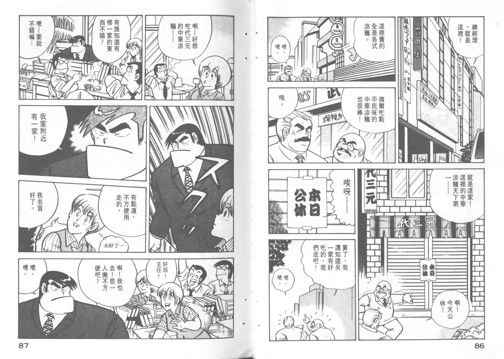 《妙厨老爹》漫画最新章节第4卷免费下拉式在线观看章节第【45】张图片