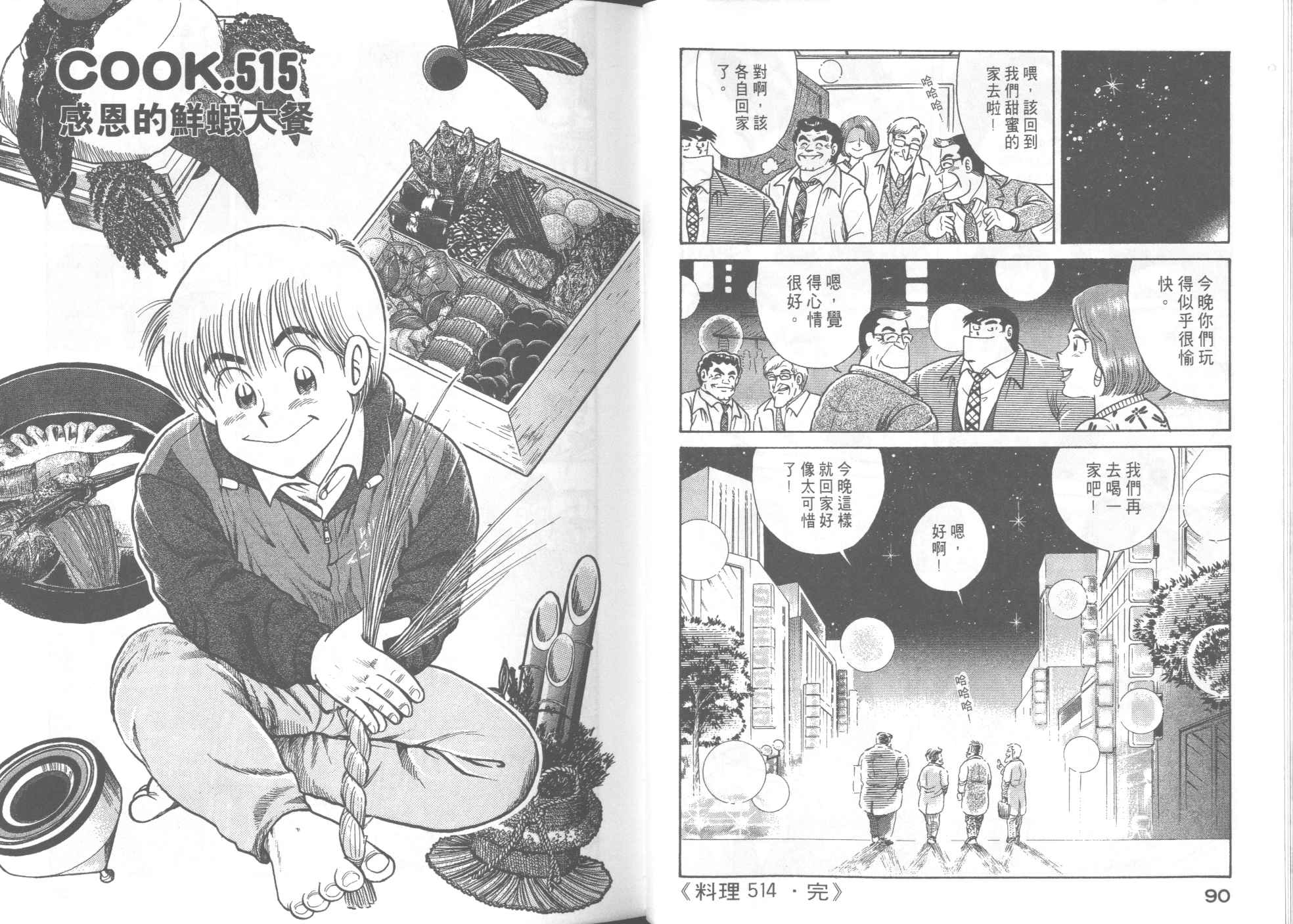 《妙厨老爹》漫画最新章节第52卷免费下拉式在线观看章节第【47】张图片