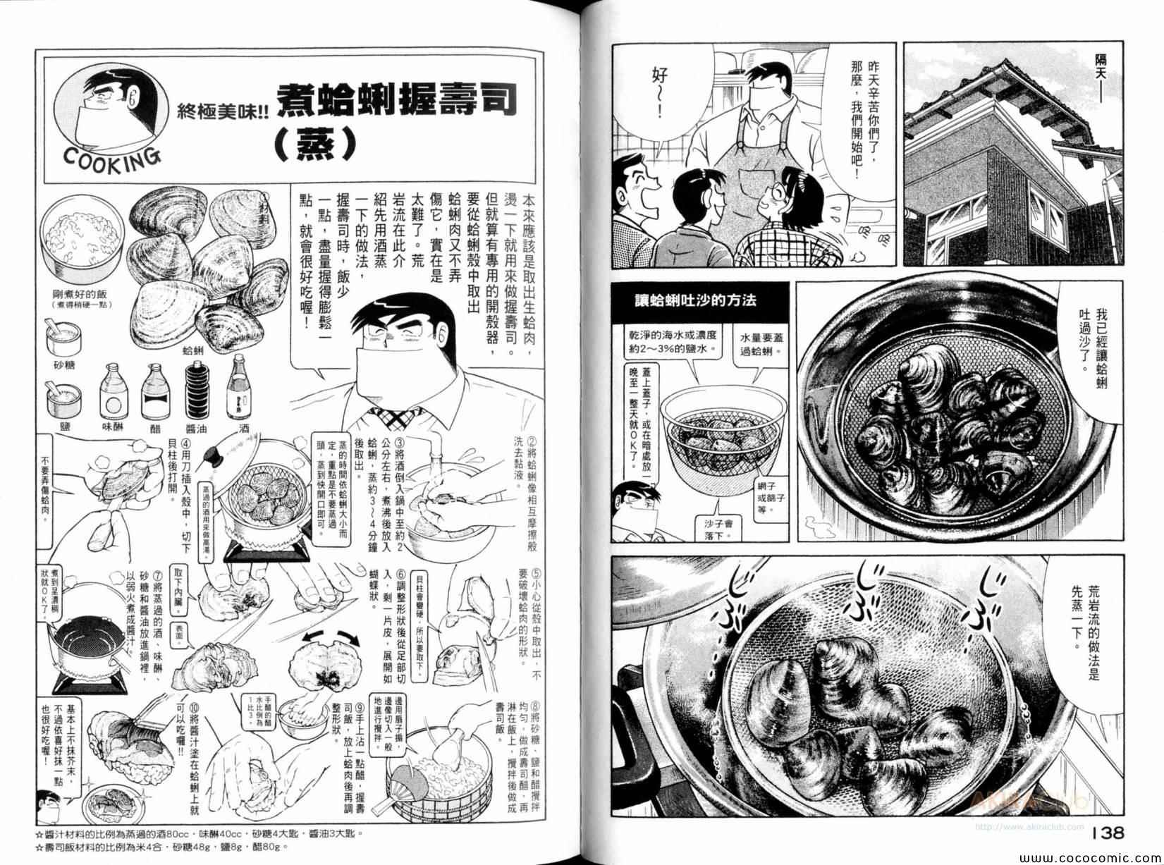 《妙厨老爹》漫画最新章节第101卷免费下拉式在线观看章节第【71】张图片