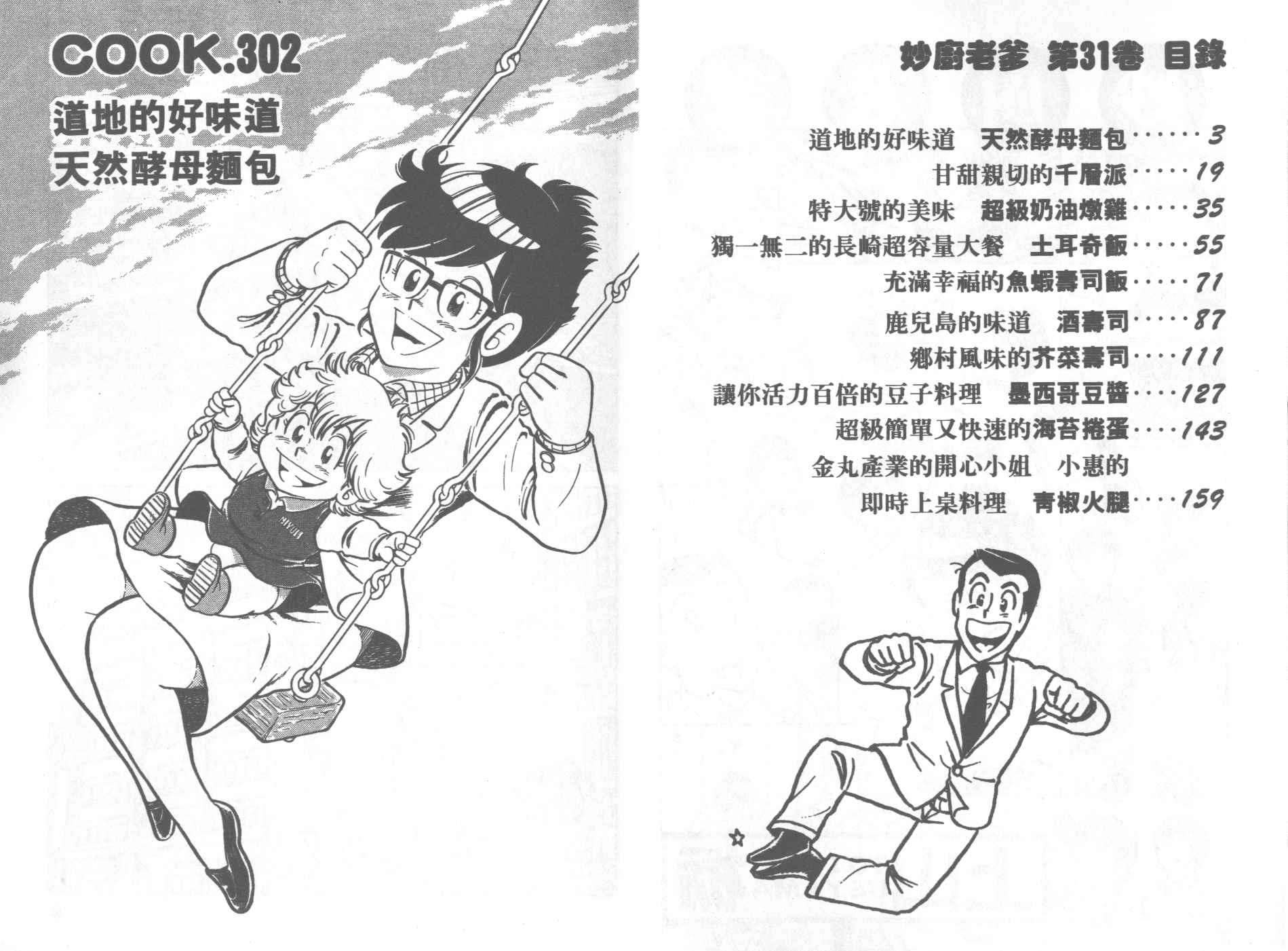 《妙厨老爹》漫画最新章节第31卷免费下拉式在线观看章节第【3】张图片