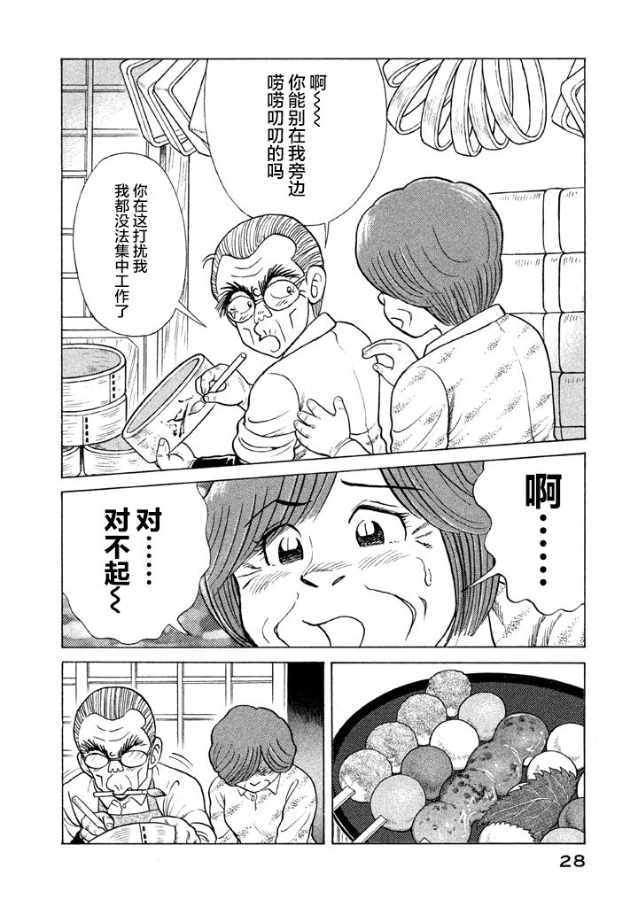 《妙厨老爹》漫画最新章节第116.2卷免费下拉式在线观看章节第【6】张图片